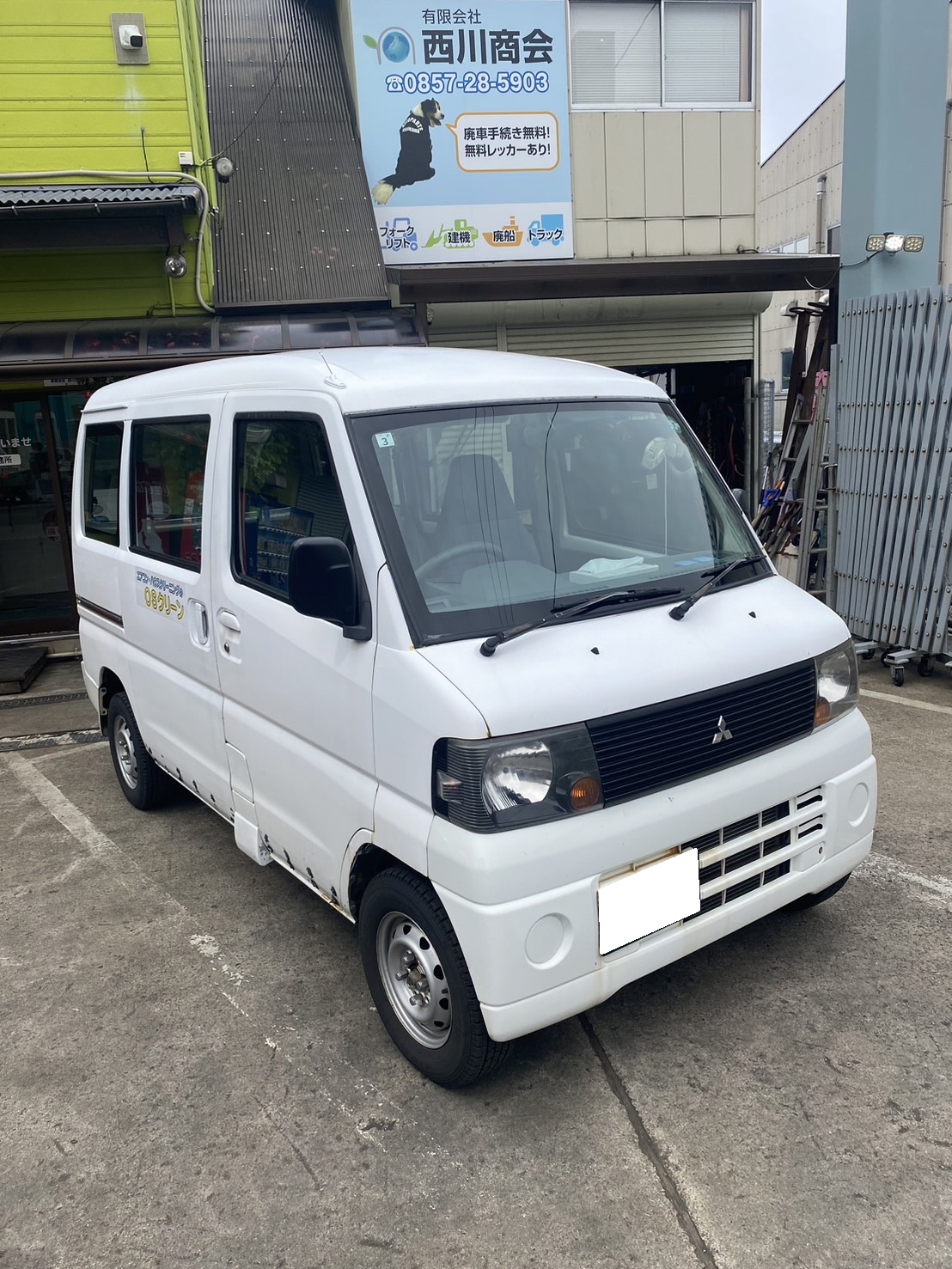 ミツビシミニキャブバン不明式(年式)鳥取県鳥取市の買取実績2024/08/19画像1