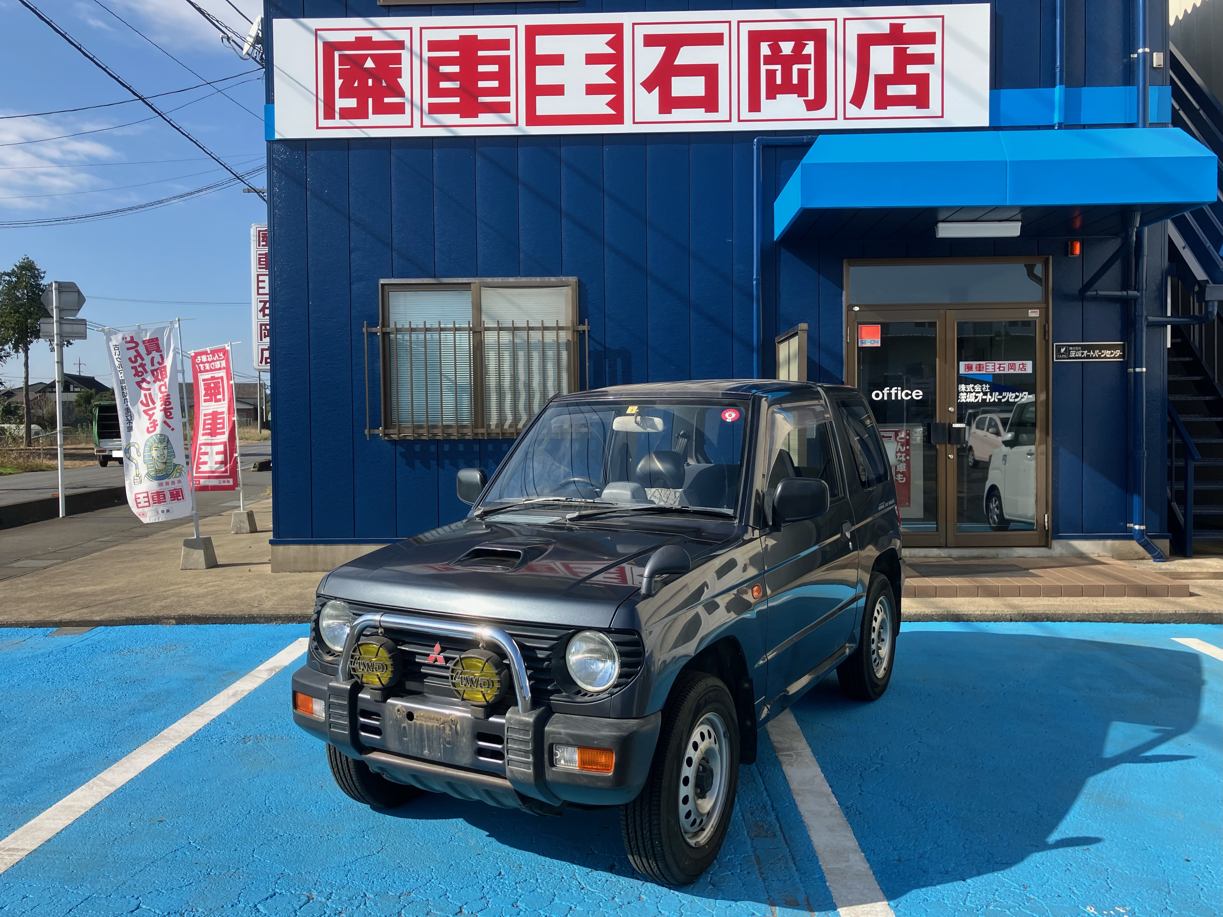 ミツビシパジェロミニ平成8年式(1996年式)茨城県小美玉市の買取実績2025/03/25画像1