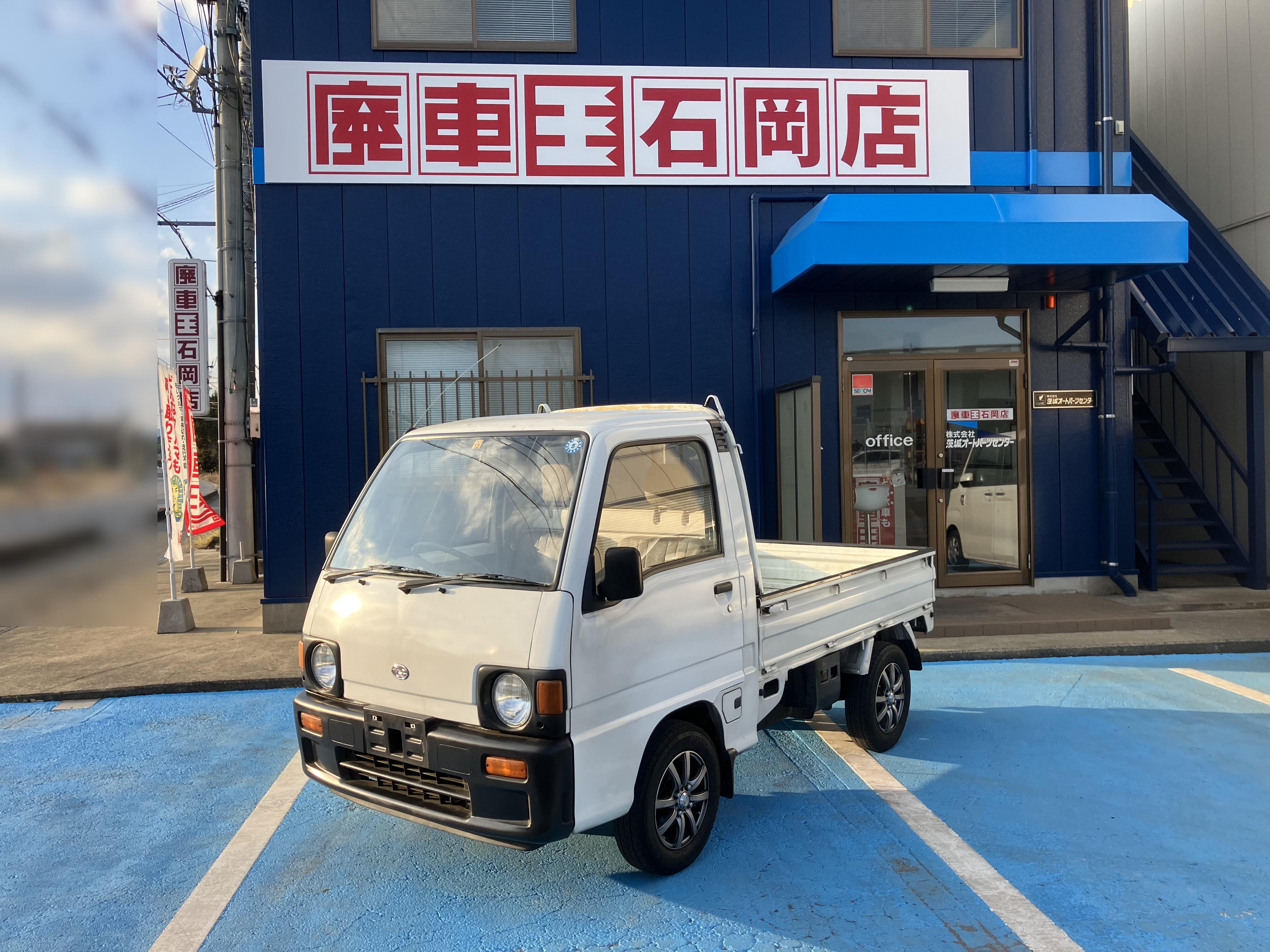 スバルサンバートラック平成4年式(1992年式)茨城県水戸市の買取実績2025/04/25画像1