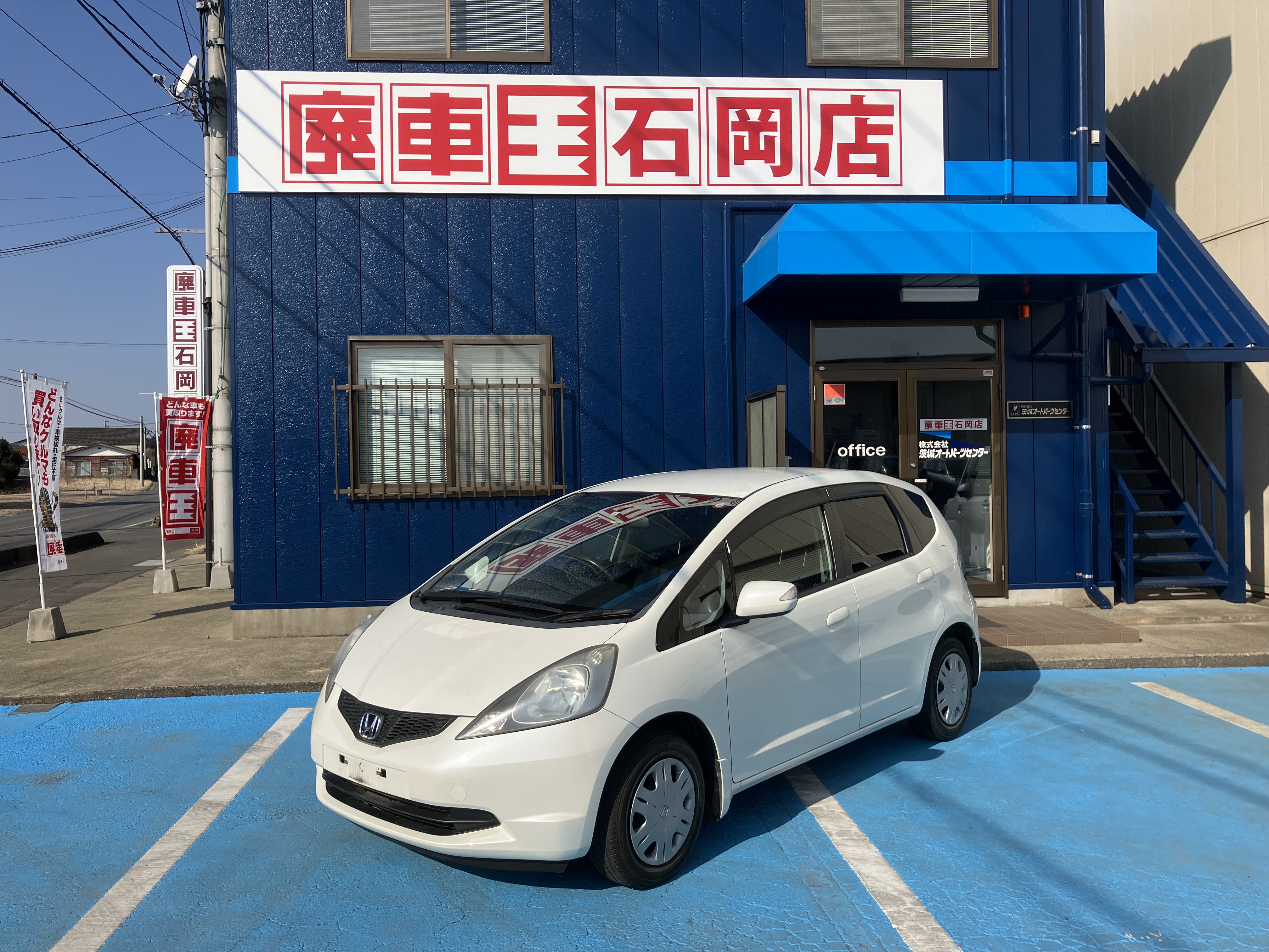 ホンダフィット平成20年式(2008年式)茨城県つくば市の買取実績2025/06/25画像1