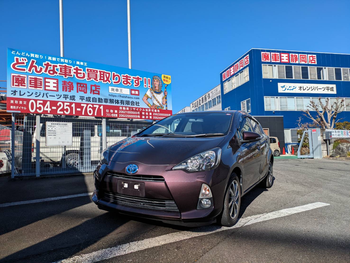 トヨタアクア平成26年式(2014年式)静岡県静岡市の買取実績2025/07/09画像1