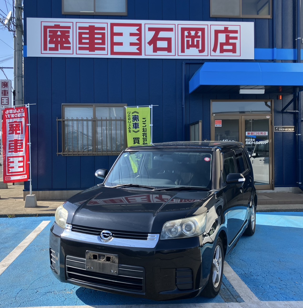 トヨタカローラルミオン平成20年式(2008年式)茨城県日立市の買取実績2025/09/12画像1