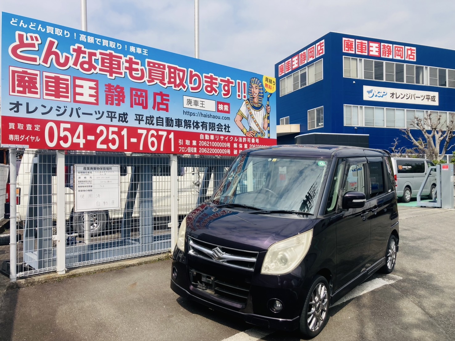 スズキパレット平成20年式(2008年式)静岡県静岡市の買取実績2025/09/12画像1