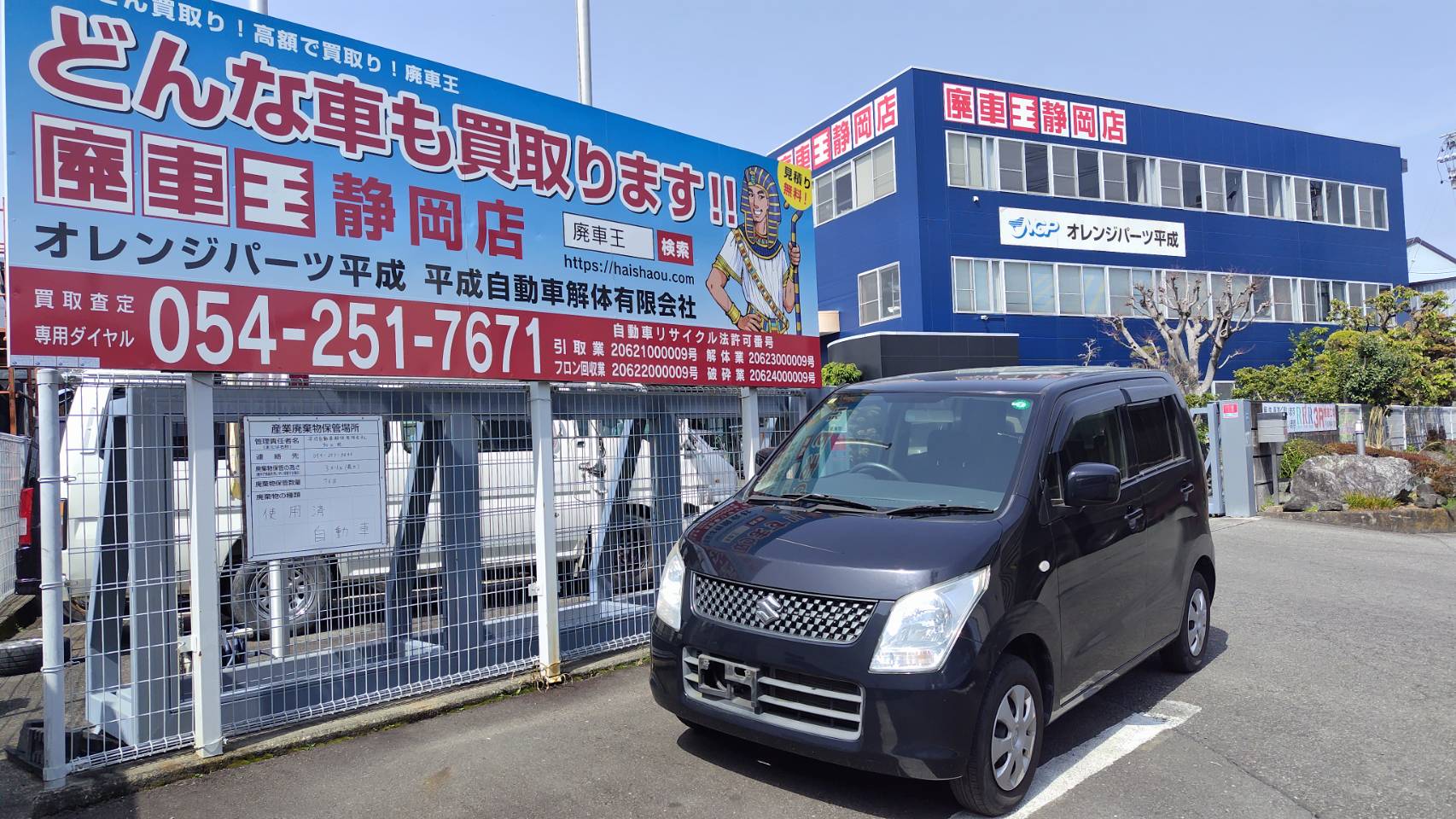 スズキワゴンＲ平成20年式(2008年式)静岡県静岡市の買取実績2025/09/12画像1