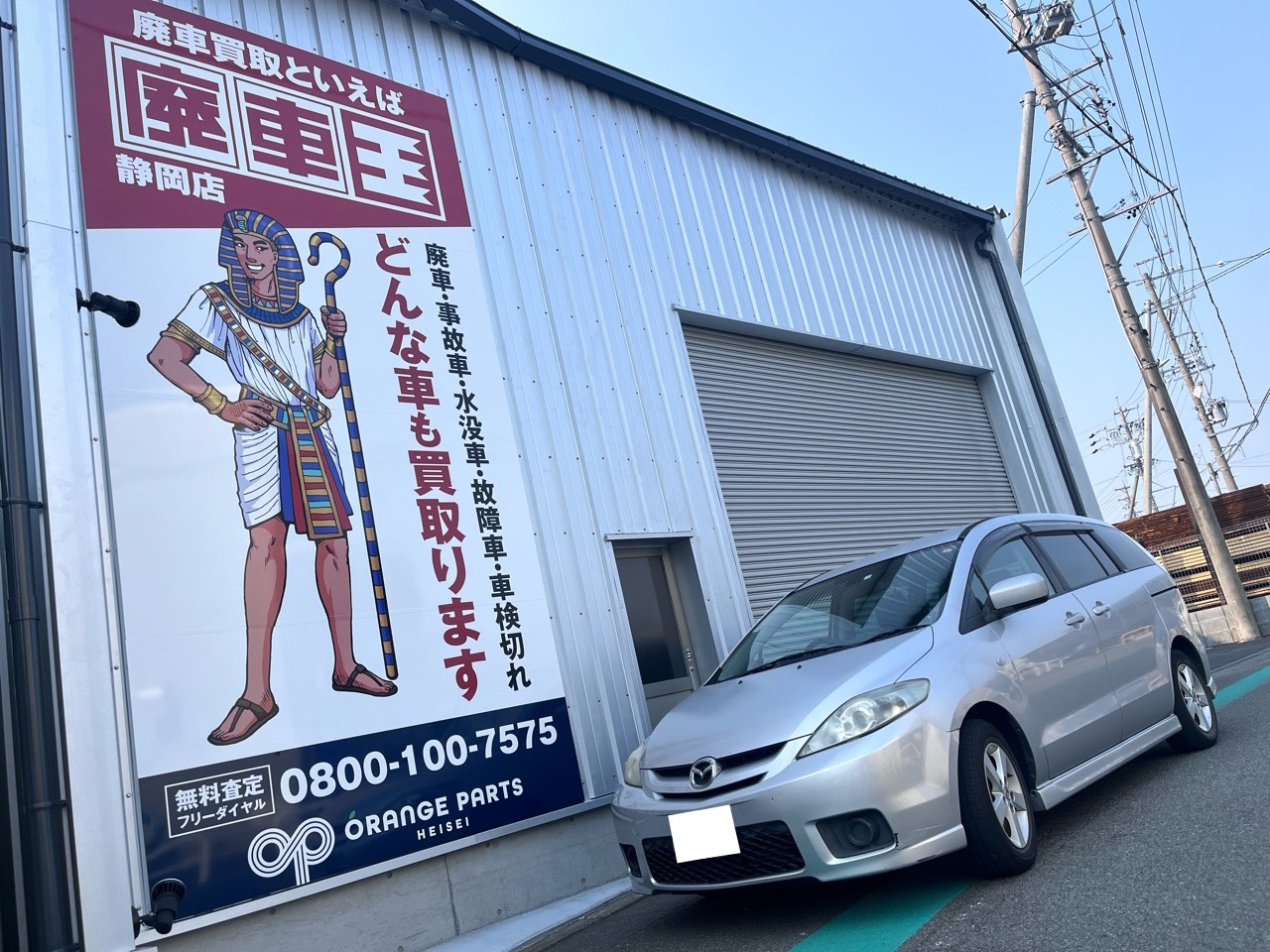 マツダプレマシー平成18年式(2006年式)静岡県静岡市の買取実績2025/09/12画像1