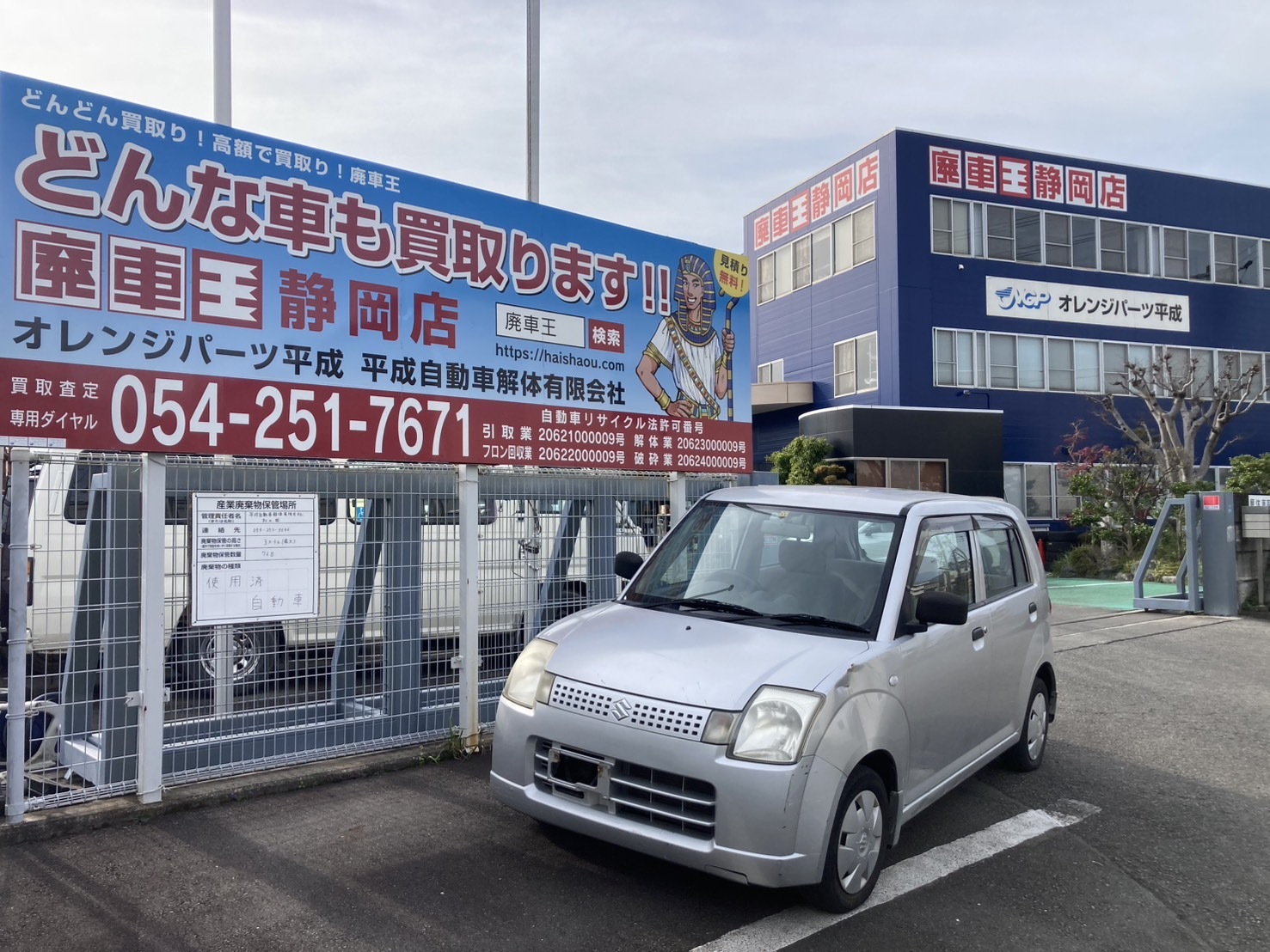 スズキアルト平成17年式(2005年式)静岡県静岡市の買取実績2025/10/22画像1