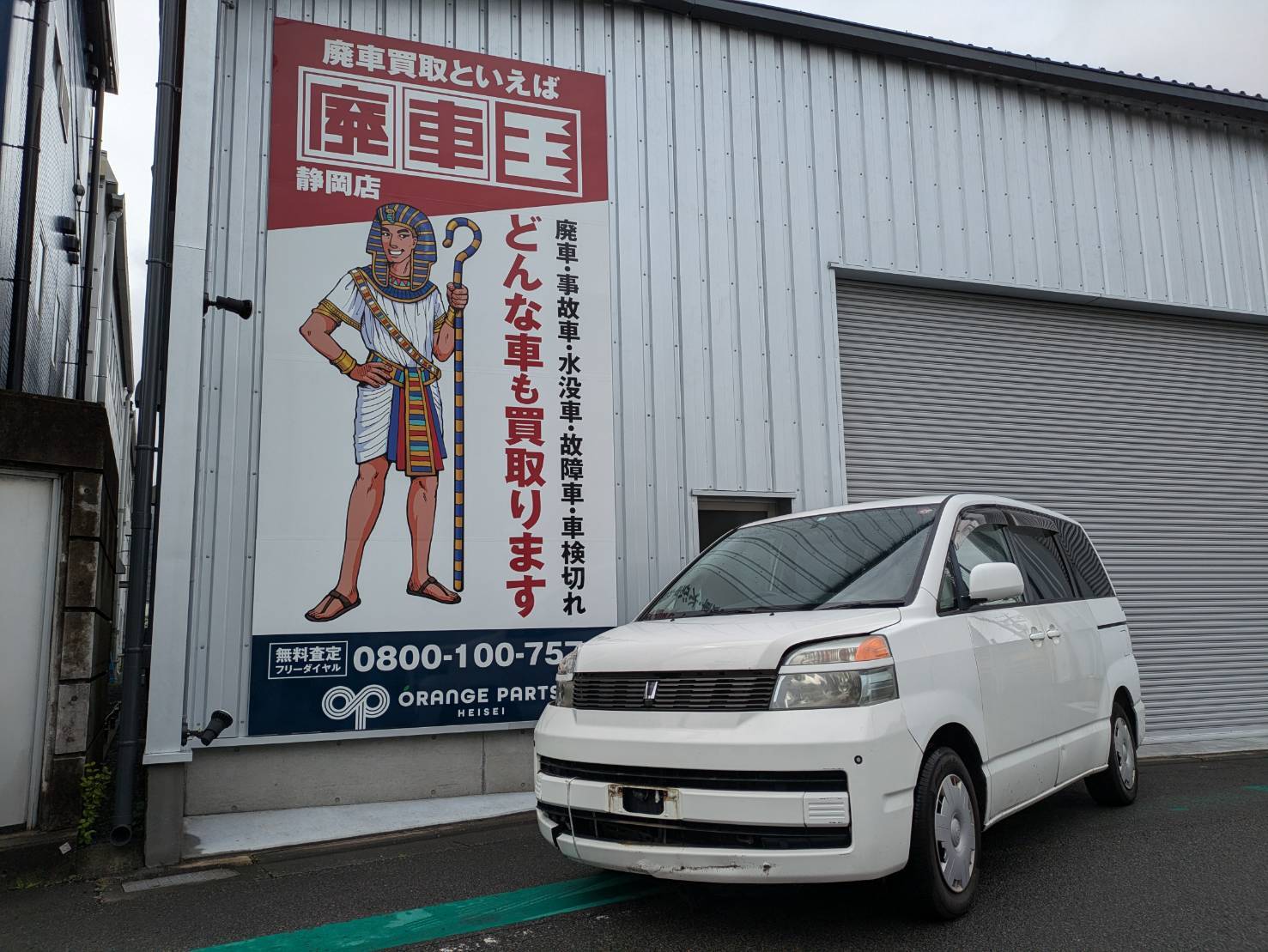 トヨタヴォクシー平成14年式(2002年式)静岡県三島市の買取実績2025/10/22画像1