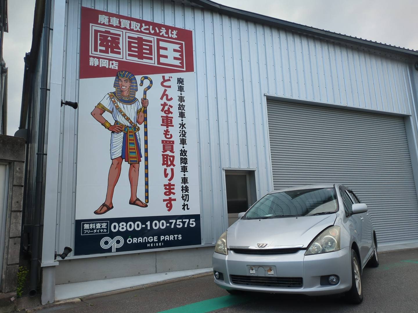 トヨタウィッシュ平成16年式(2004年式)静岡県焼津市の買取実績2025/10/22画像1