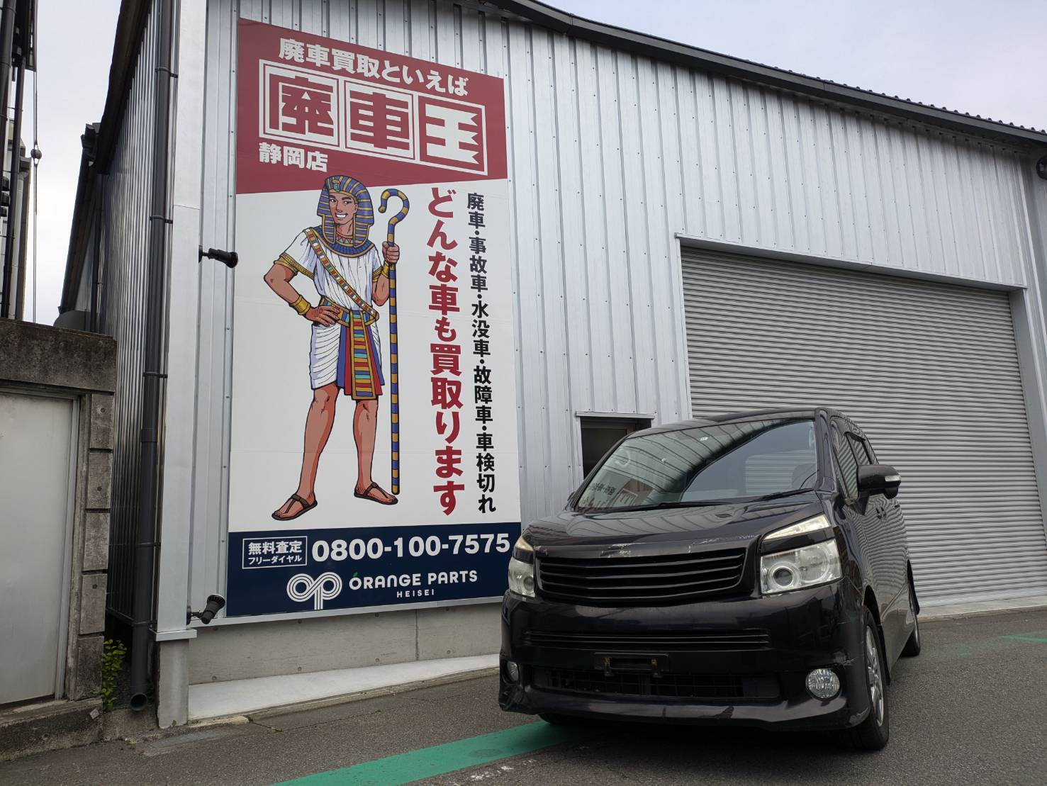 トヨタヴォクシー平成20年式(2008年式)静岡県静岡市の買取実績2025/10/22画像1