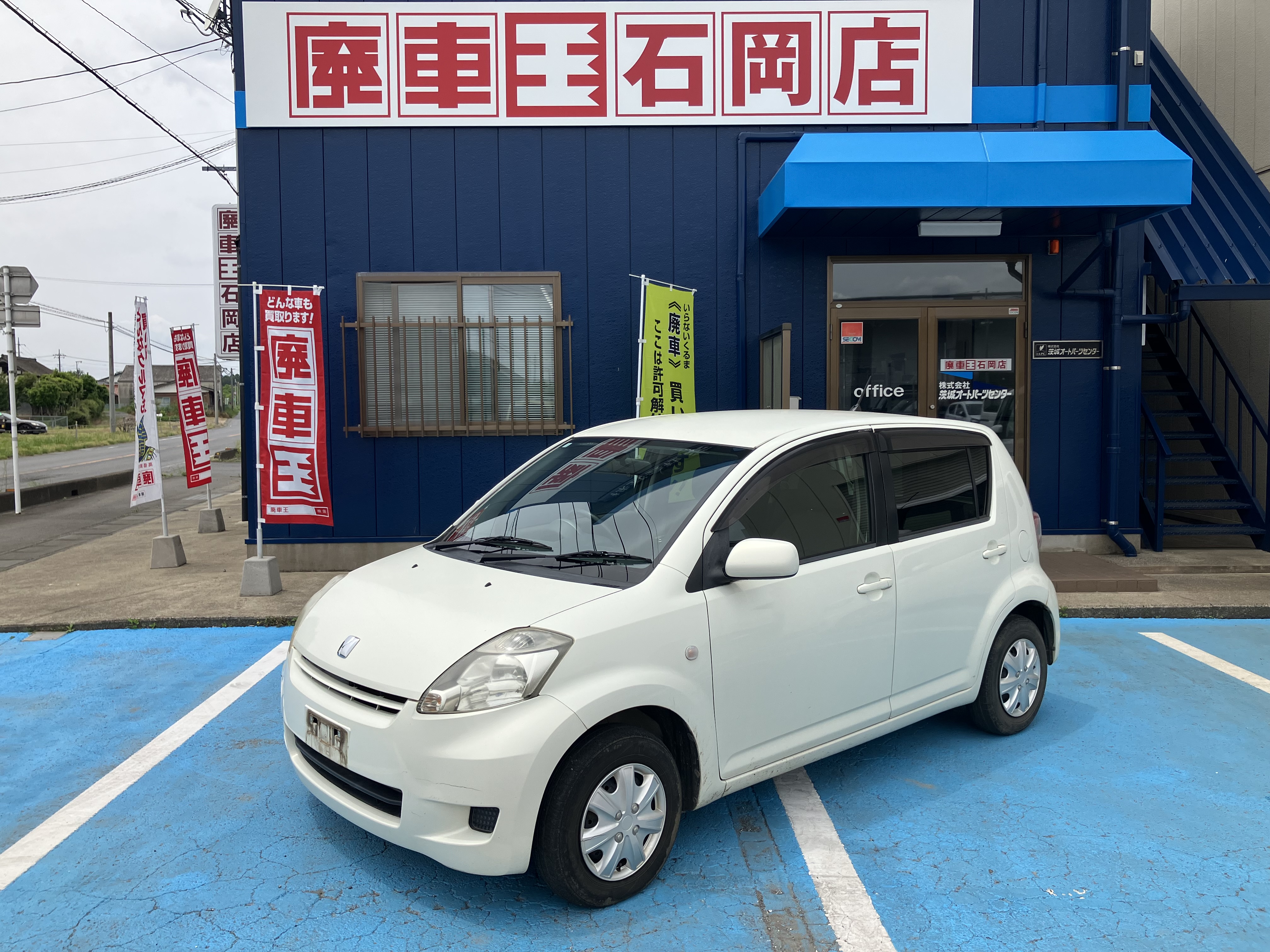 トヨタパッソ平成20年式(2008年式)茨城県土浦市の買取実績2025/10/27画像1