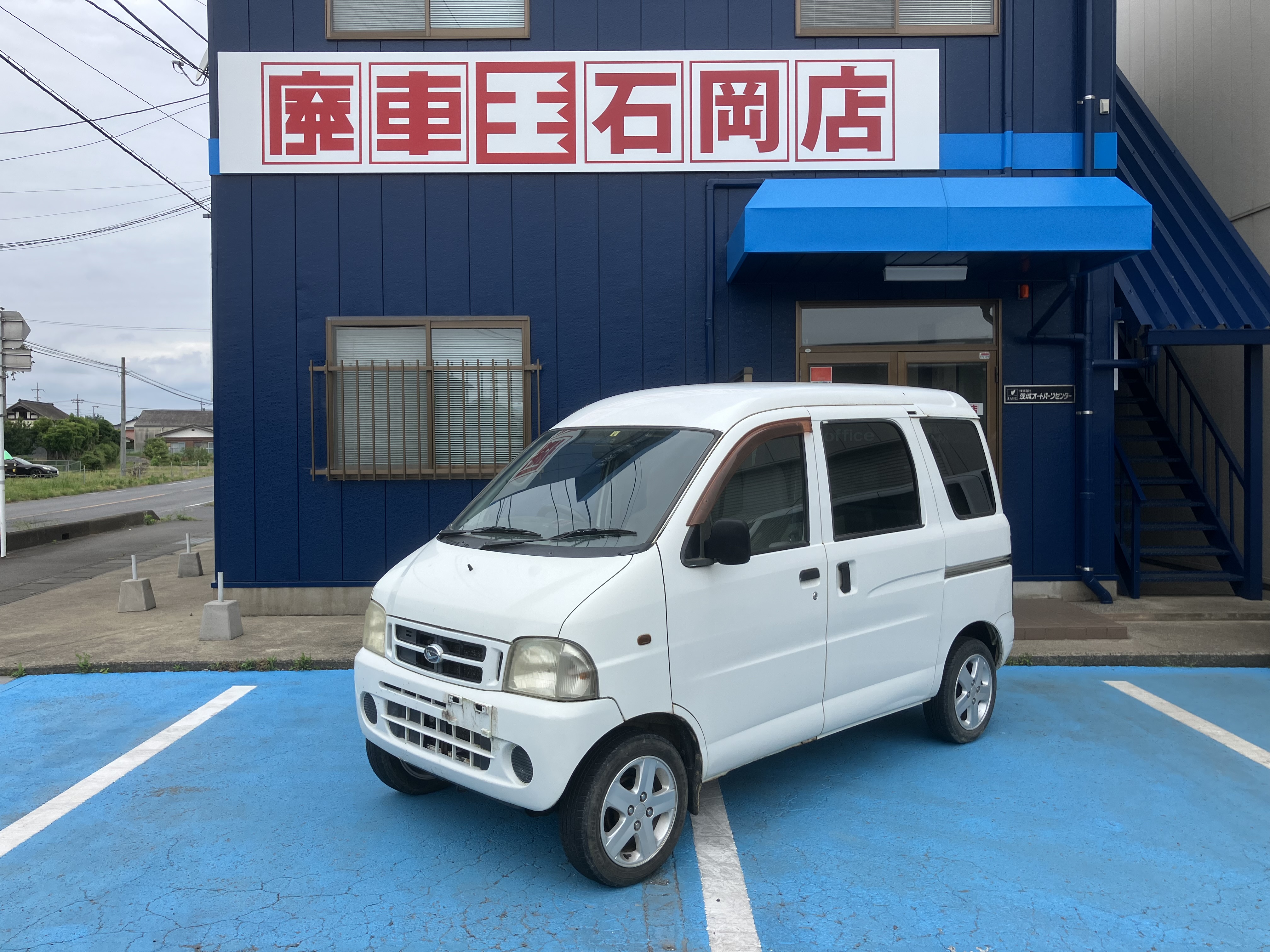 ダイハツハイゼットカーゴ平成12年式(2000年式)茨城県行方市の買取実績2025/10/27画像1