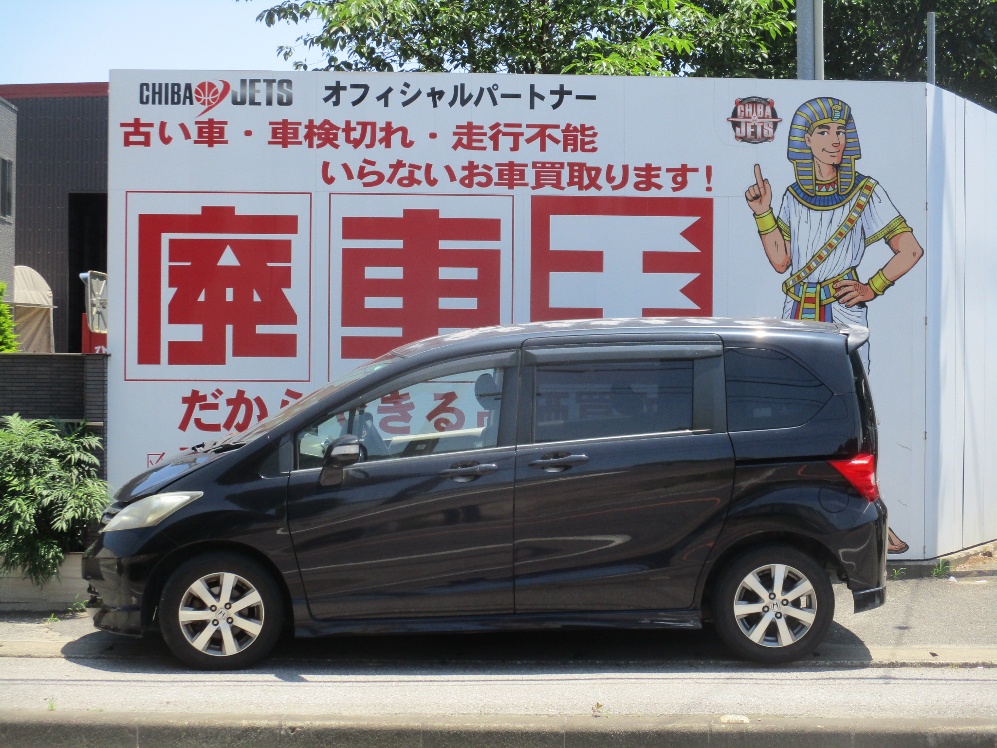 ホンダフリード平成20年式(2008年式)千葉県船橋市の買取実績2025/11/04画像1