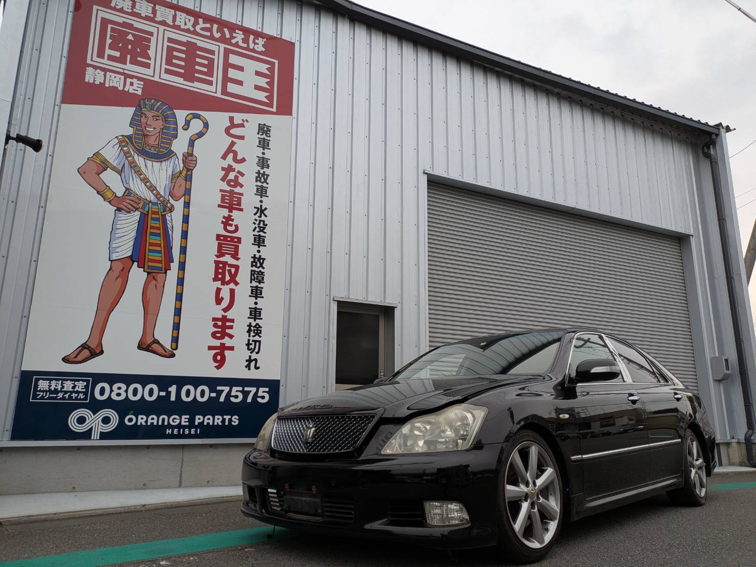 トヨタクラウン平成19年式(2007年式)静岡県静岡市の買取実績2025/10/27画像1