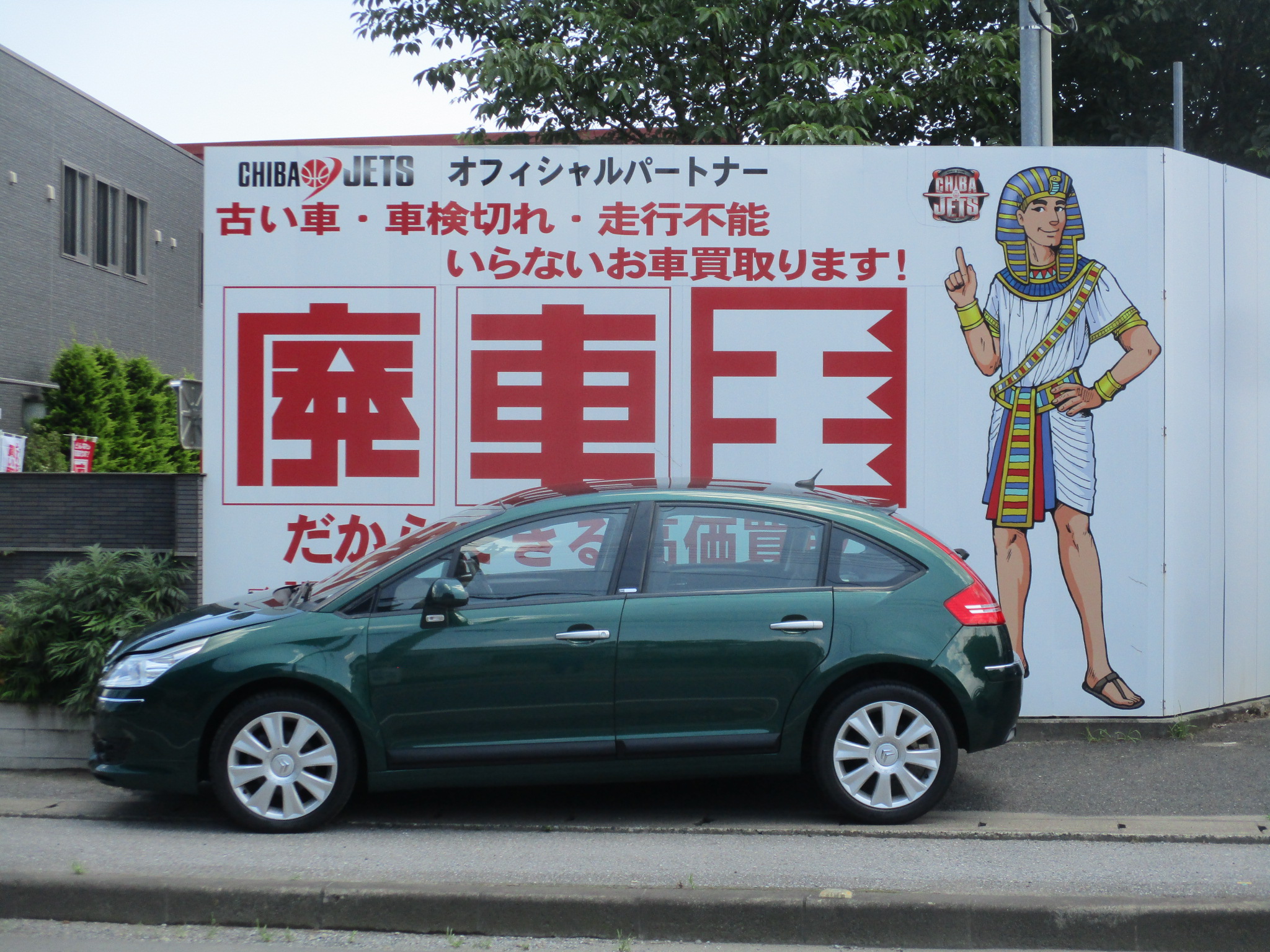 シトロエンシトロエン・Ｃ４平成20年式(2008年式)千葉県船橋市の買取実績2025/11/04画像1