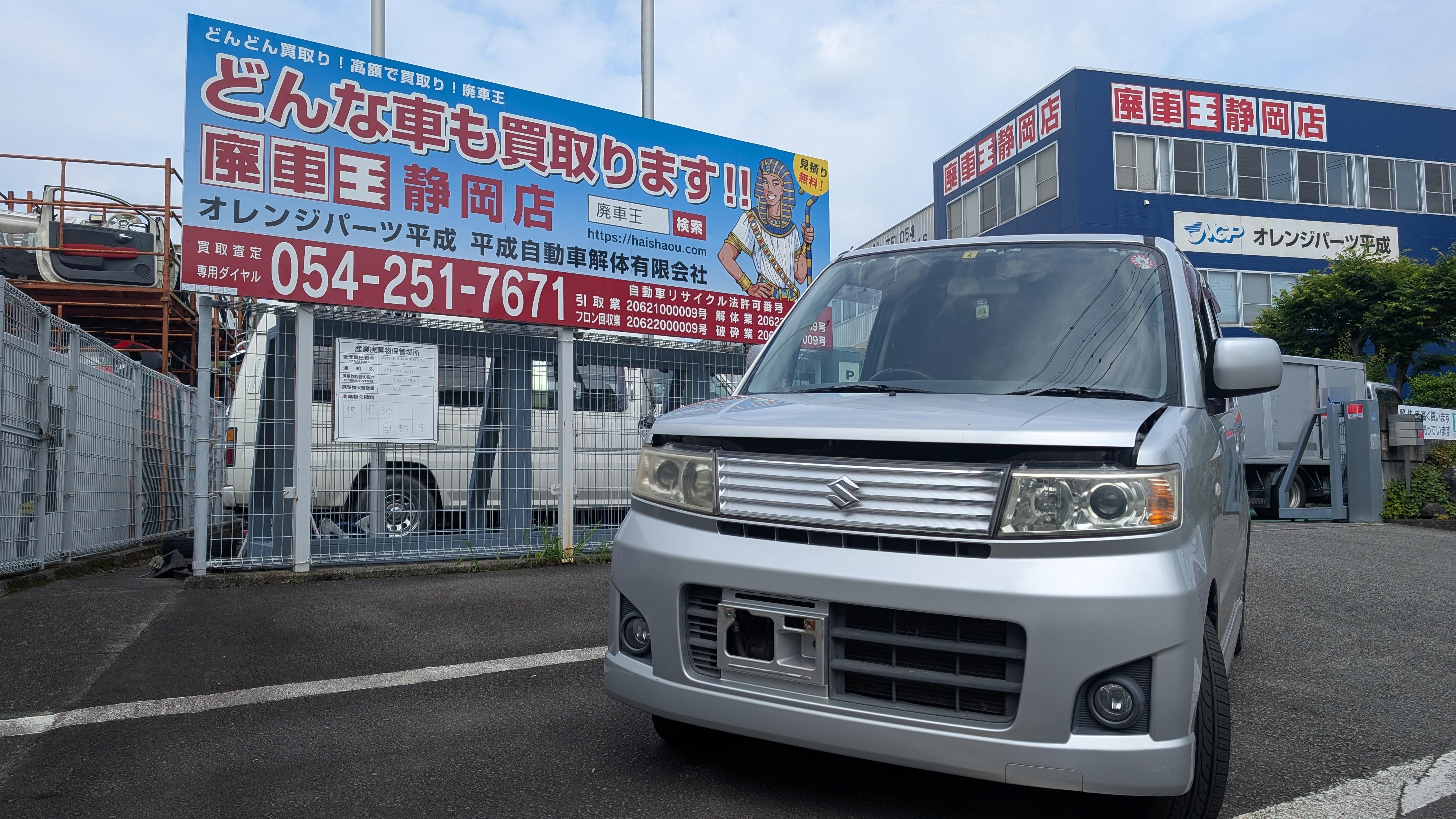 スズキワゴンＲ平成20年式(2008年式)静岡県静岡市の買取実績2025/11/04画像1