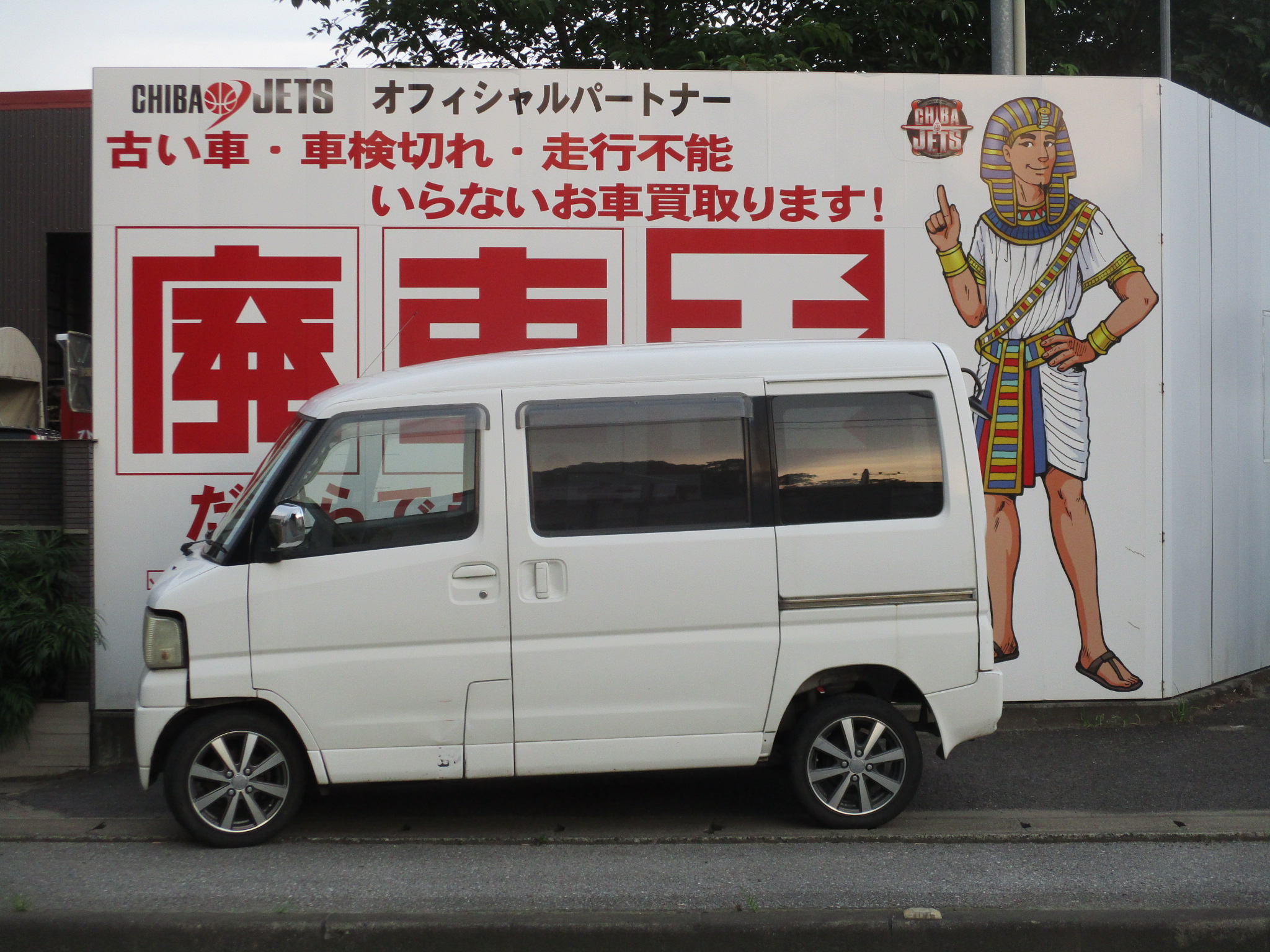 ミツビシタウンボックス平成15年式(2003年式)千葉県我孫子市の買取実績2025/11/10画像1