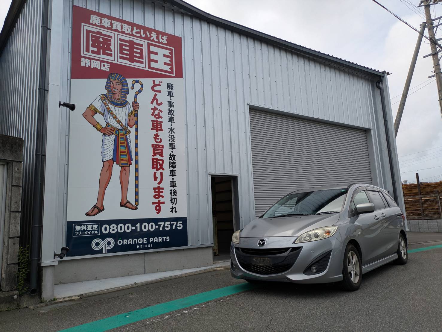 マツダプレマシー平成20年式(2008年式)静岡県静岡市の買取実績2025/11/10画像1