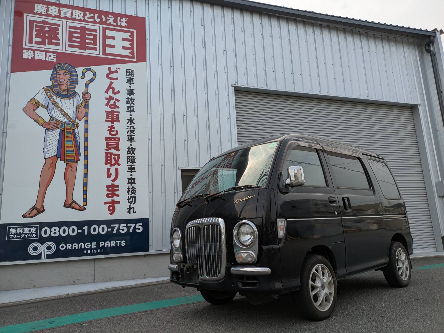 ダイハツアトレー平成10年式(1998年式)静岡県静岡市の買取実績2025/11/10画像1