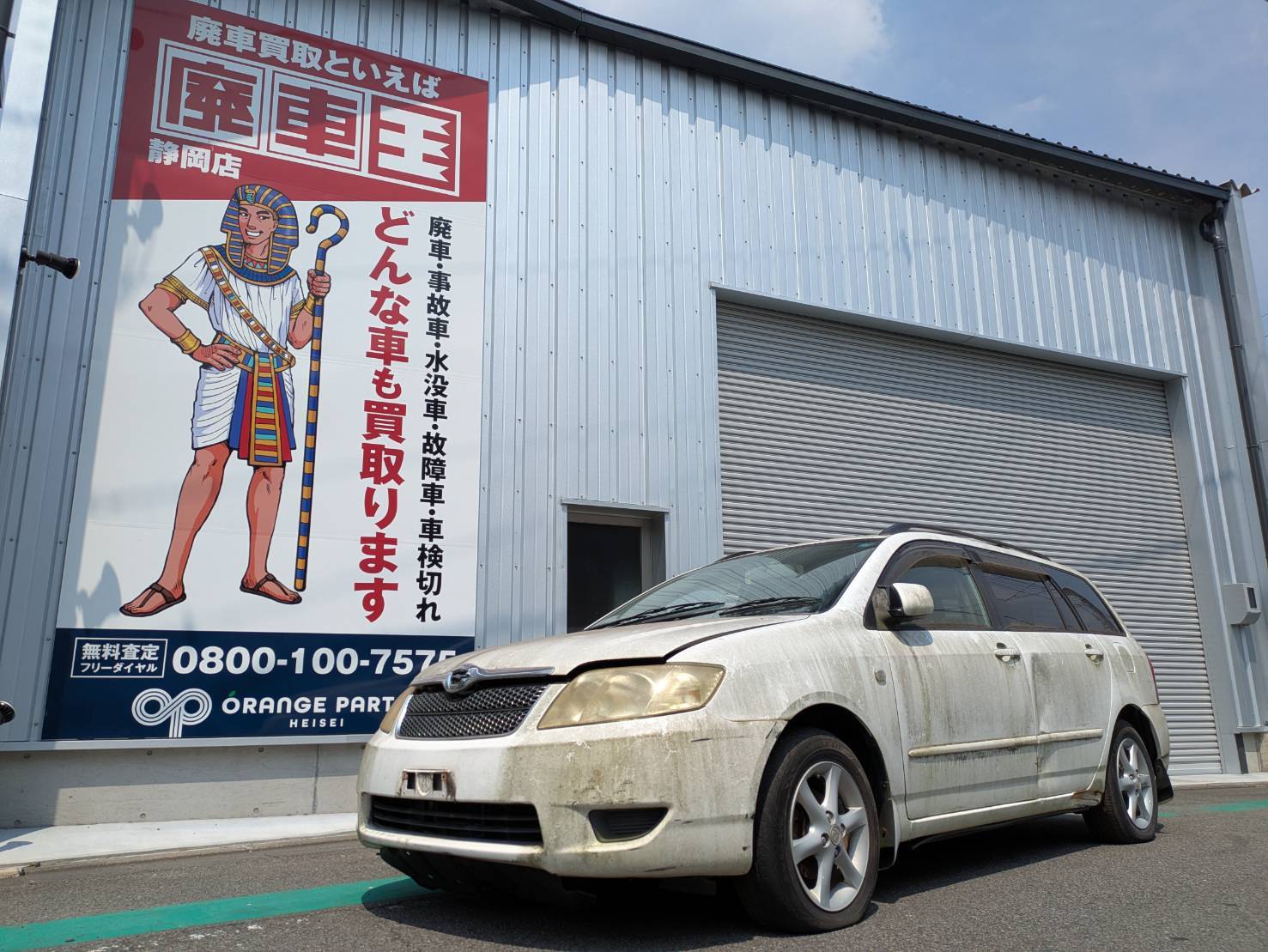 トヨタカローラフィールダー平成17年式(2005年式)静岡県静岡市の買取実績2026/01/15画像1