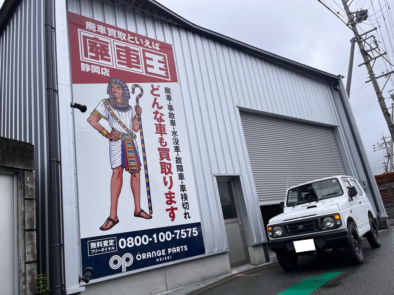 スズキジムニー平成9年式(1997年式)静岡県静岡市の買取実績2025/11/10画像1