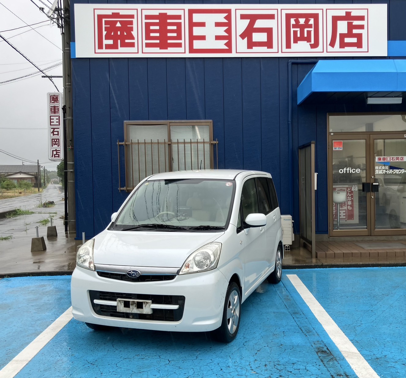 スバルステラ平成20年式(2008年式)茨城県笠間市の買取実績2025/11/10画像1