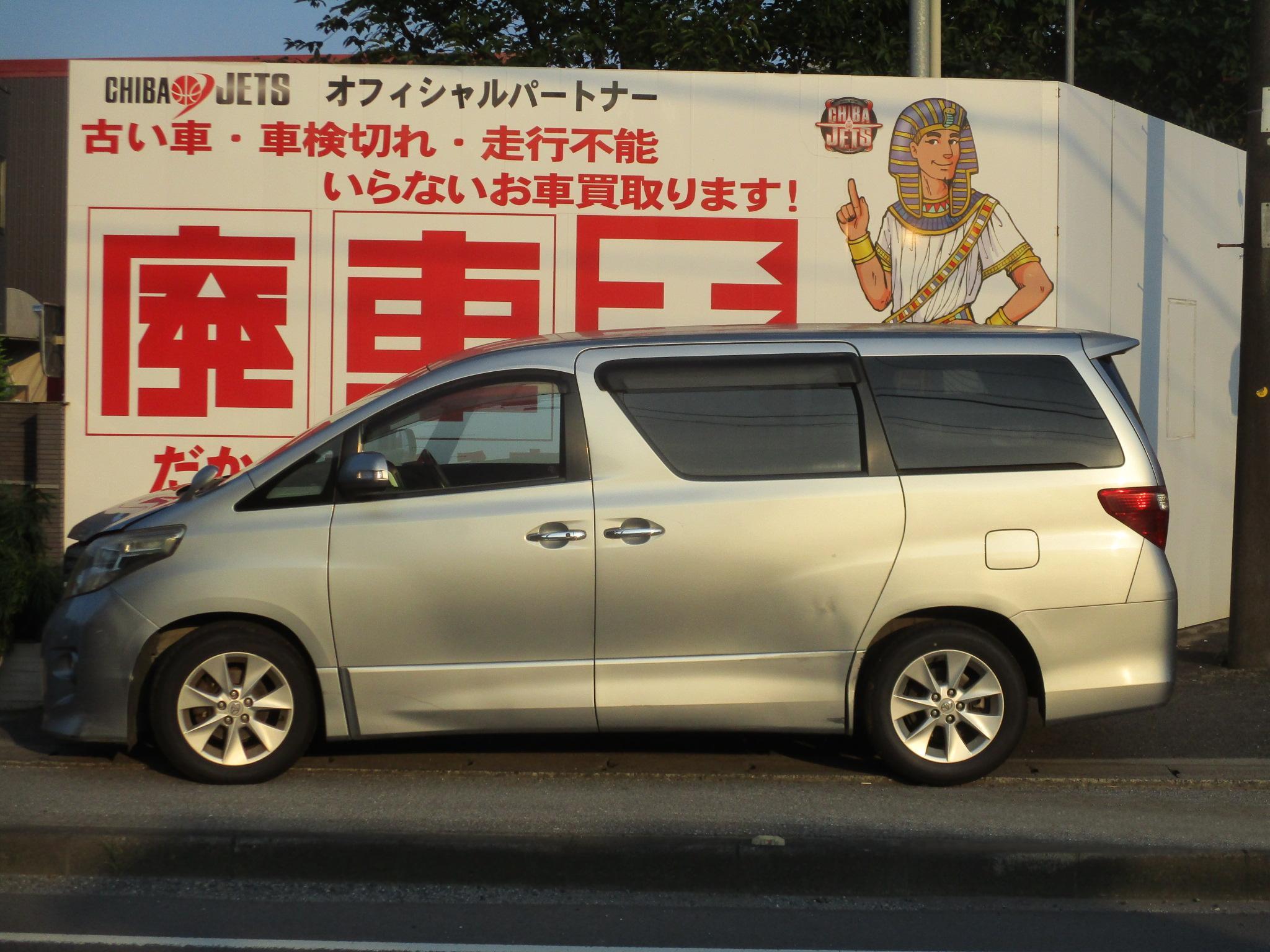 トヨタアルファード平成20年式(2008年式)千葉県松戸市の買取実績2026/01/15画像1