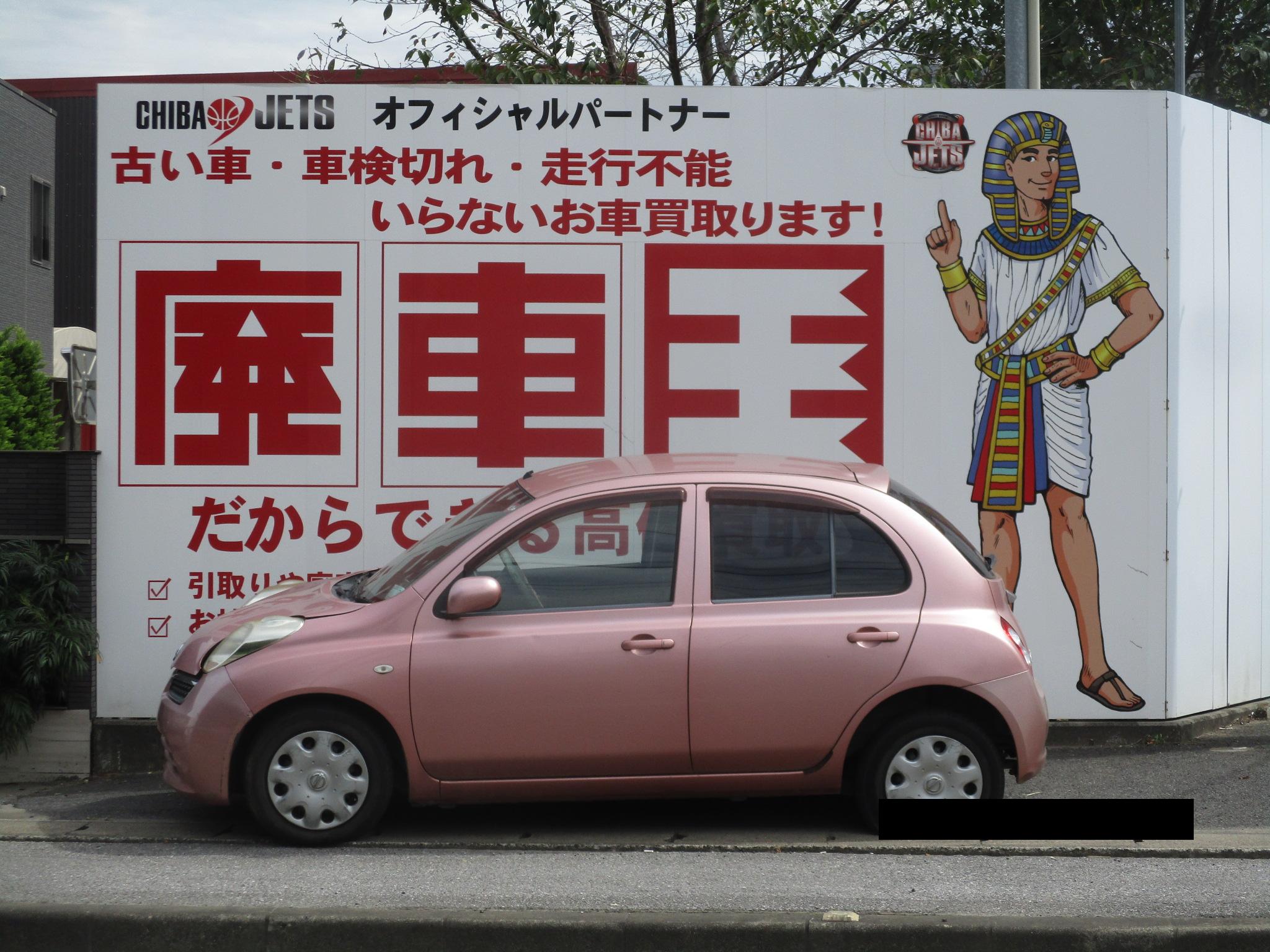 ニッサンマーチ平成22年式(2010年式)千葉県印西市の買取実績2026/01/28画像1