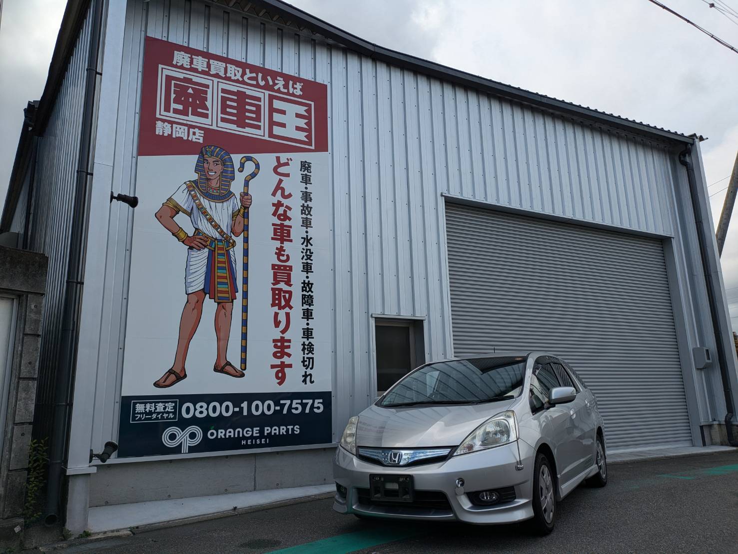 ホンダフィットシャトル不明式(年式)静岡県静岡市の買取実績2025/11/10画像1