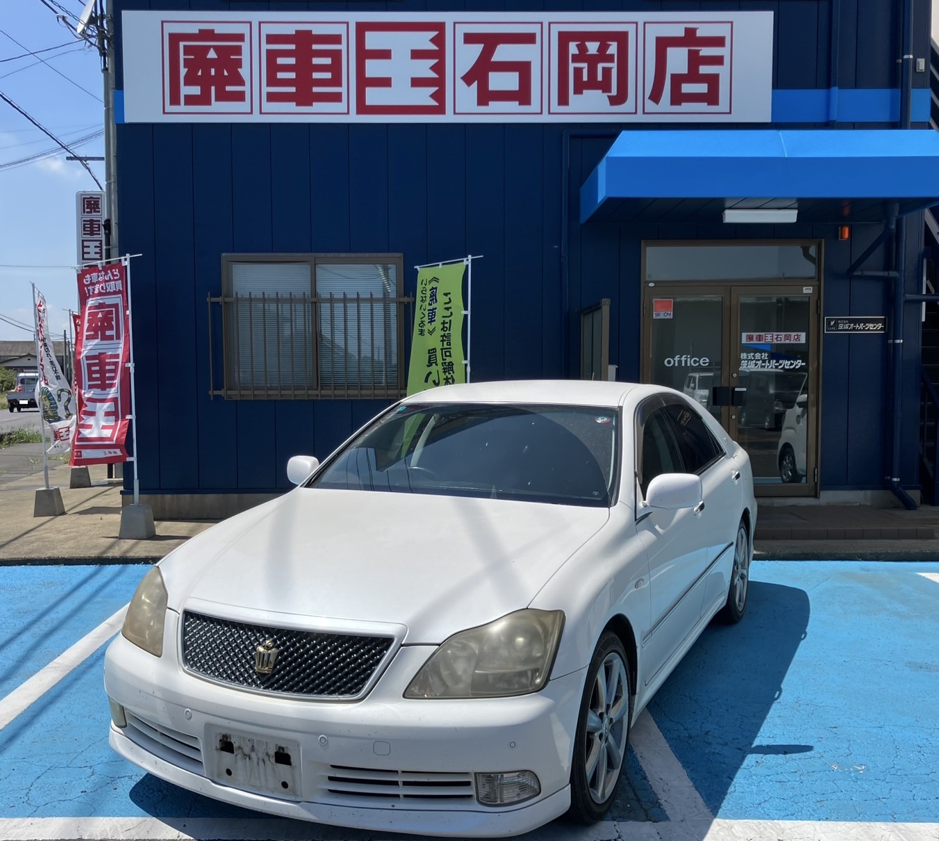 トヨタクラウン平成16年式(2004年式)茨城県小美玉市の買取実績2025/11/10画像1