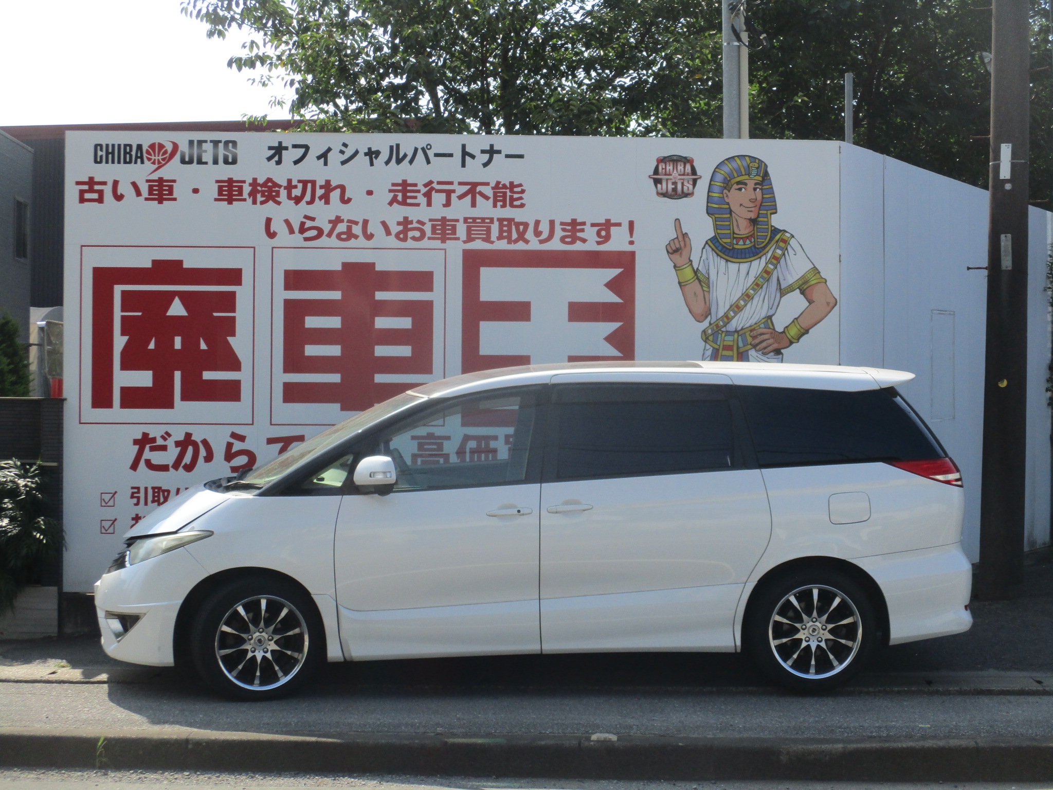 トヨタエスティマ平成18年式(2006年式)千葉県船橋市の買取実績2026/01/15画像1