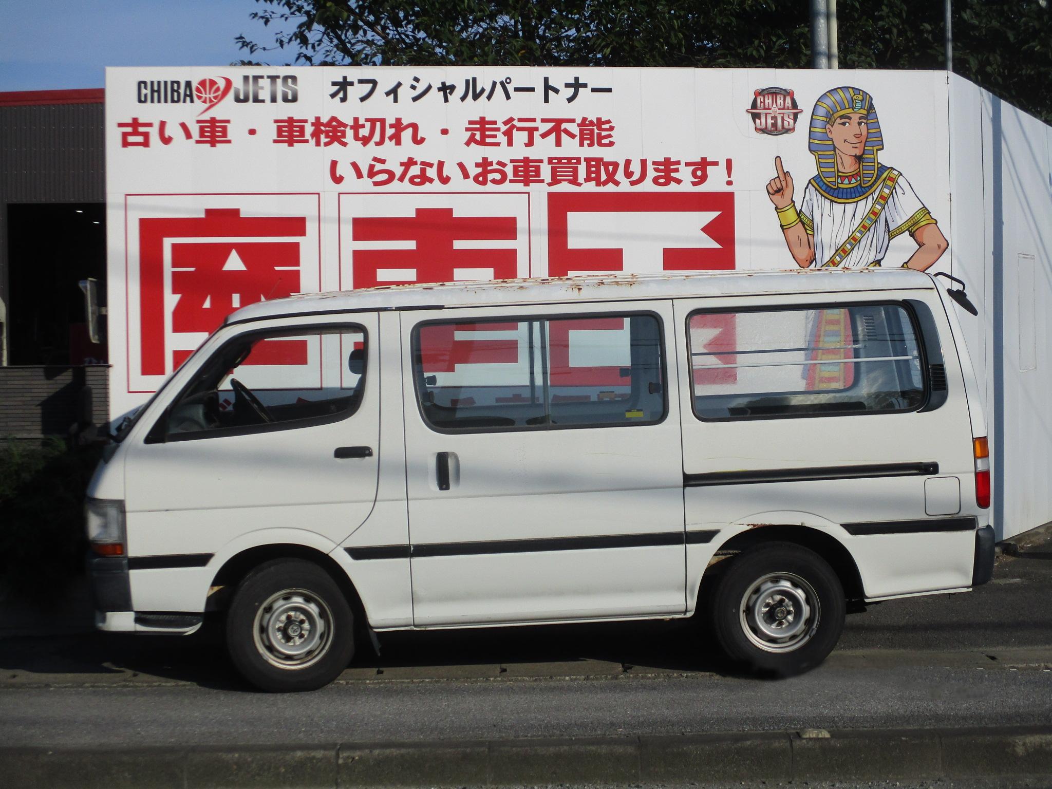 トヨタハイエースバン平成7年式(1995年式)千葉県松戸市の買取実績2026/01/15画像1