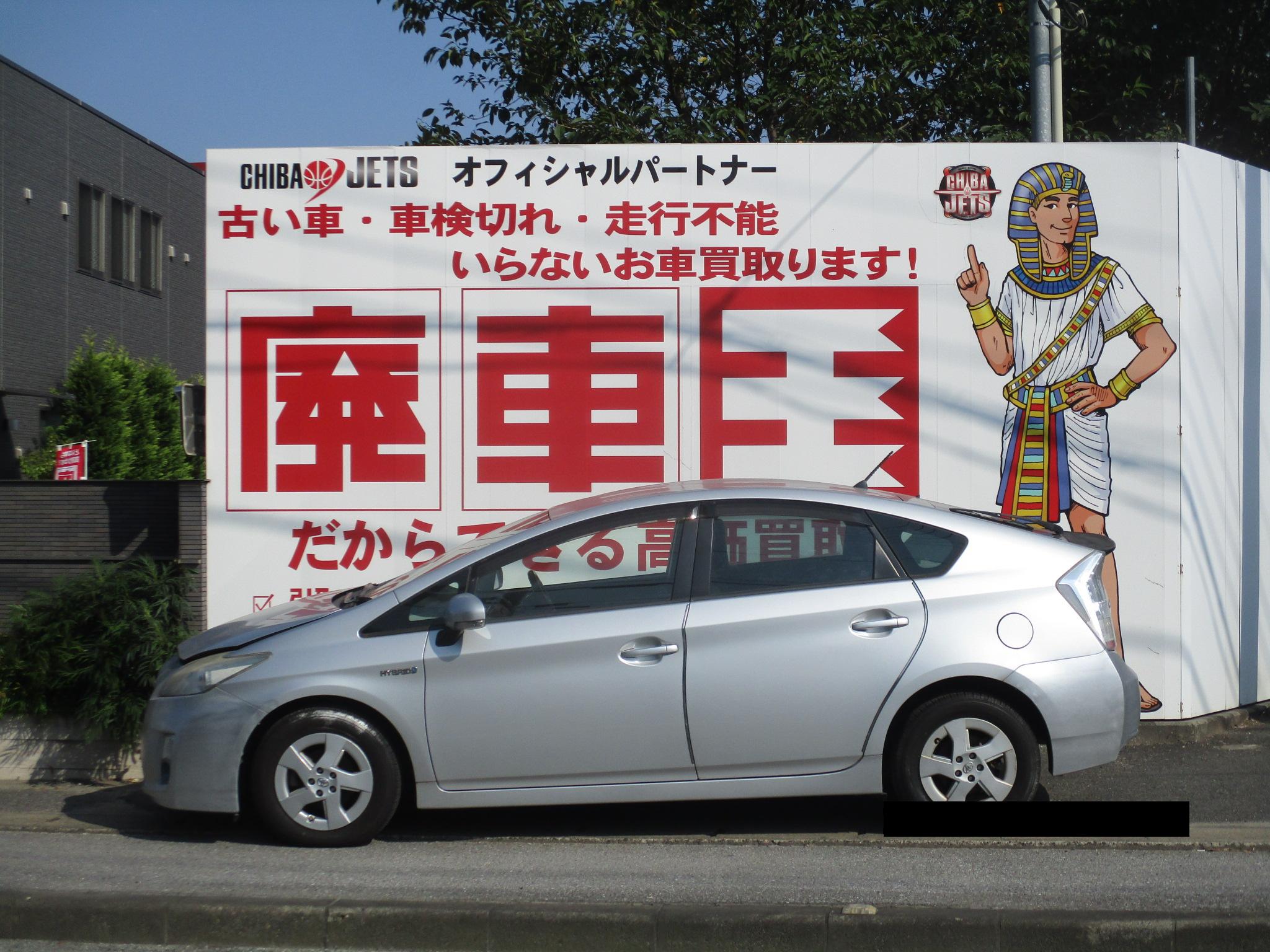 トヨタプリウス平成22年式(2010年式)千葉県船橋市の買取実績2026/01/15画像1