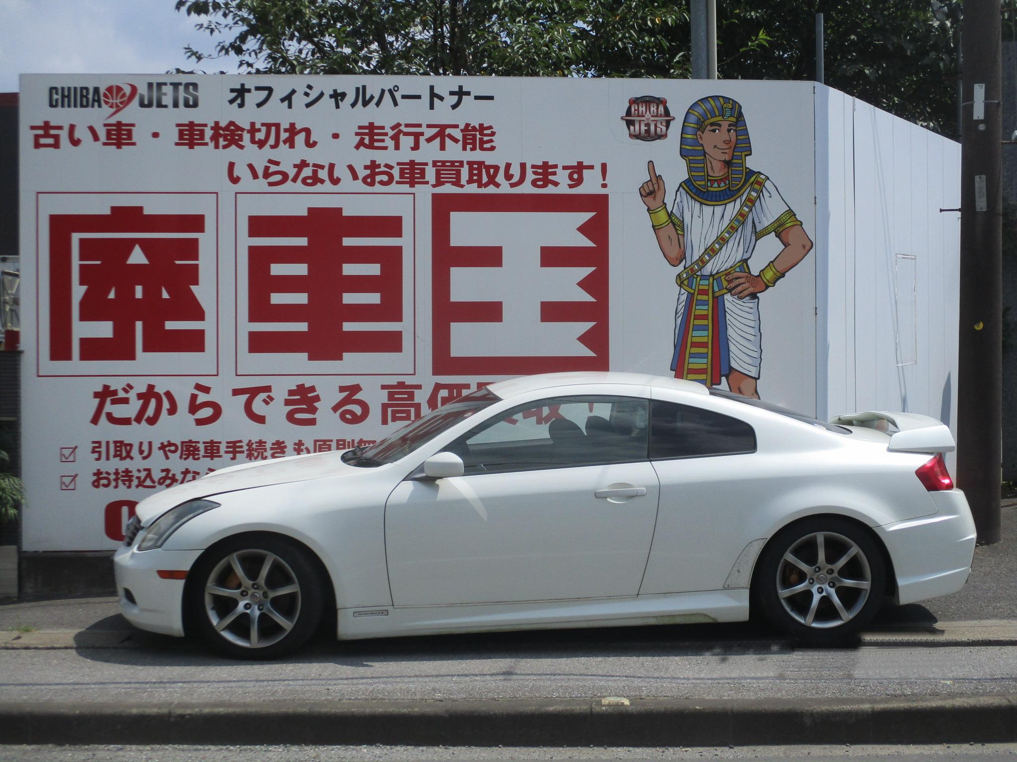 ニッサンスカイライン平成16年式(2004年式)千葉県八千代市の買取実績2026/01/15画像1