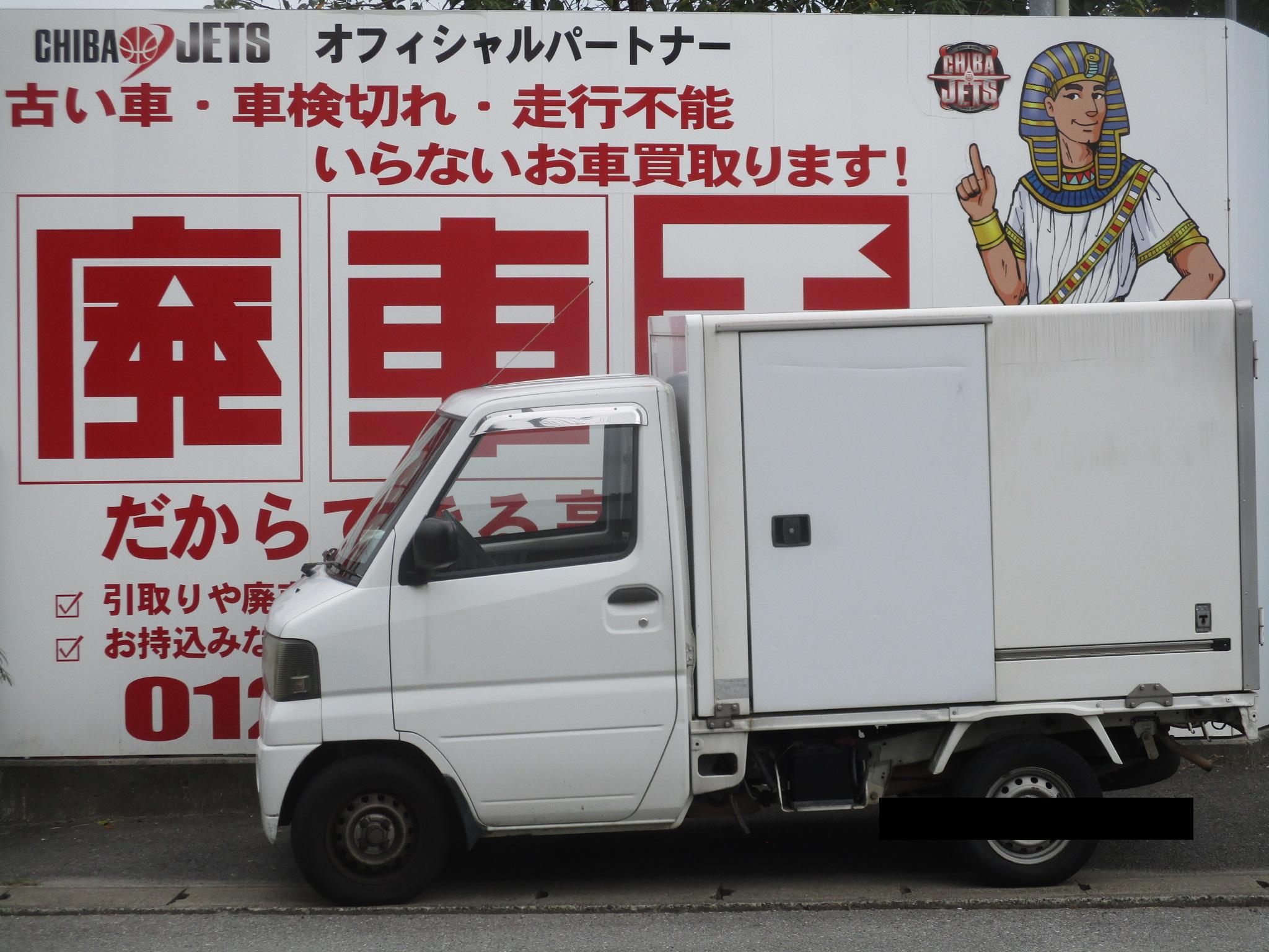 ミツビシミニキャブトラック平成16年式(2004年式)千葉県船橋市の買取実績2026/01/23画像1