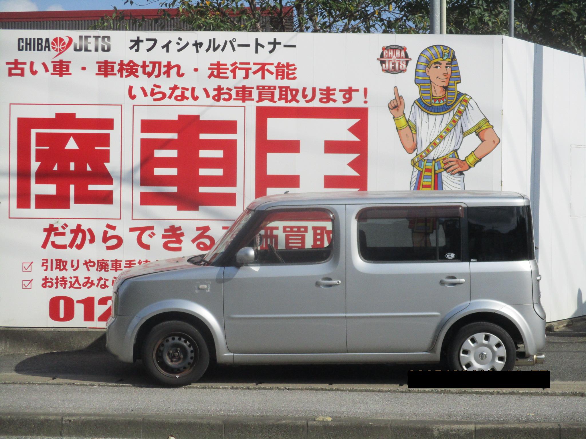 ニッサンキューブキュービック平成15年式(2003年式)東京都足立区の買取実績2026/01/23画像1
