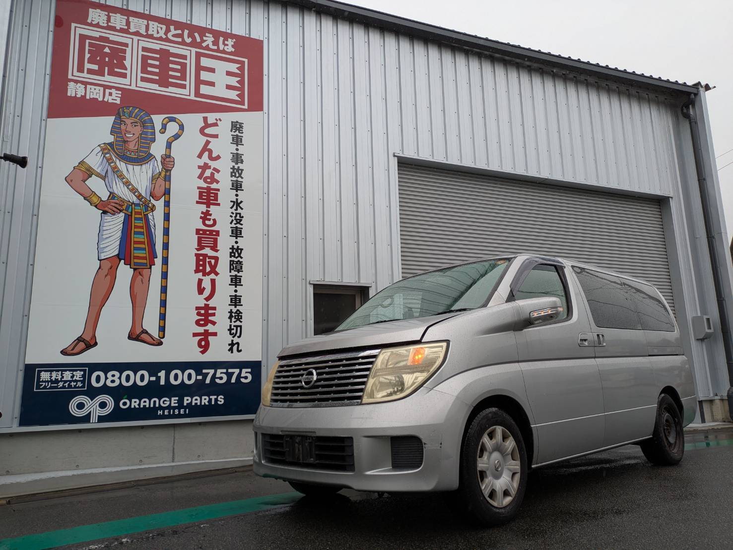 ニッサンエルグランドの買取実績