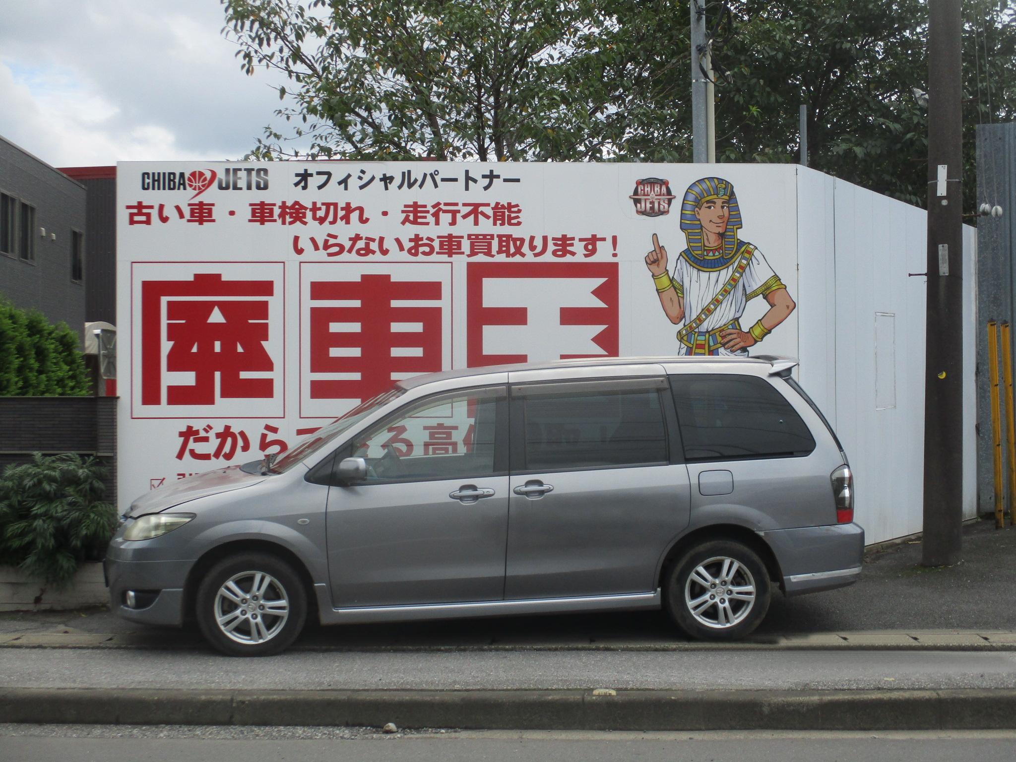 マツダＭＰＶ平成16年式(2004年式)千葉県船橋市の買取実績2026/01/23画像1