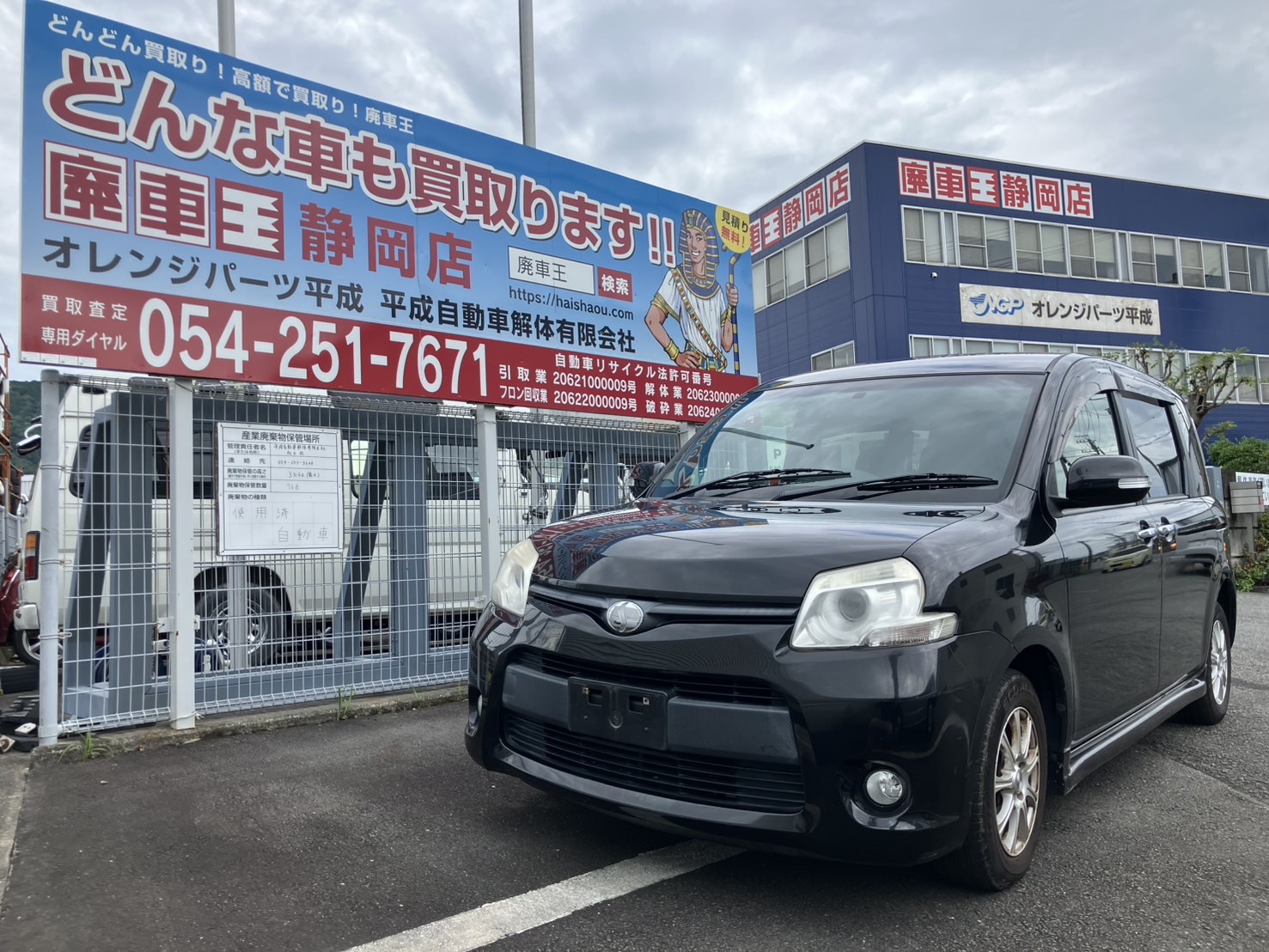 トヨタシエンタ平成24年式(2012年式)静岡県静岡市の買取実績2026/01/23画像1