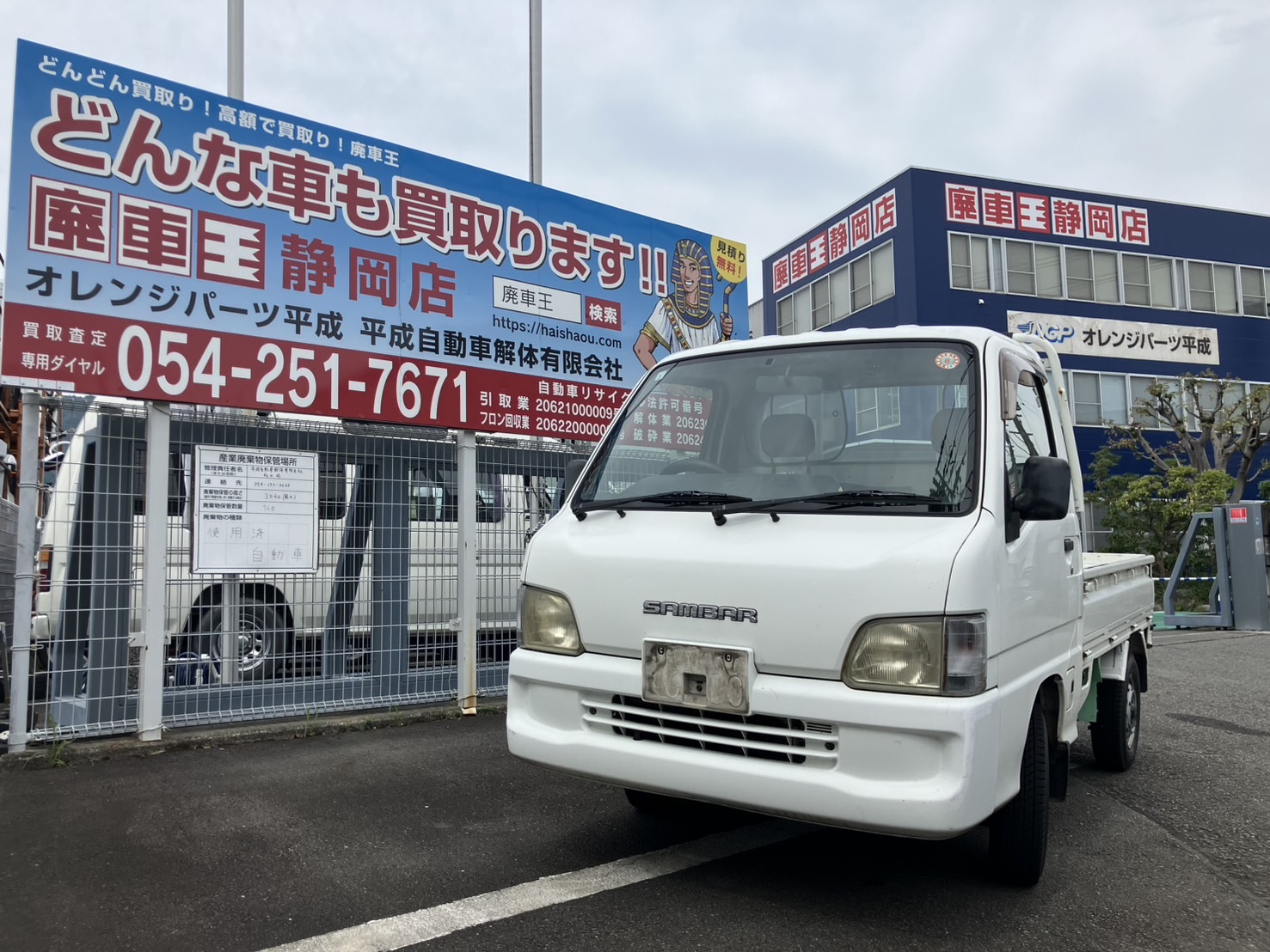 スバルサンバートラック平成14年式(2002年式)静岡県静岡市の買取実績2026/01/23画像1