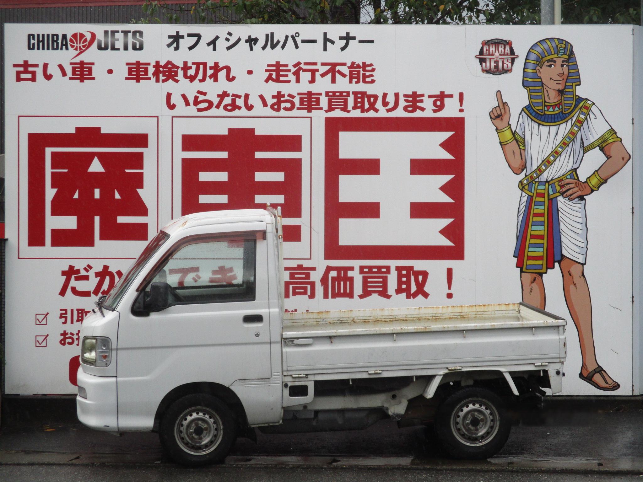 ダイハツハイゼットトラック不明式(年式)千葉県野田市の買取実績2026/01/23画像1