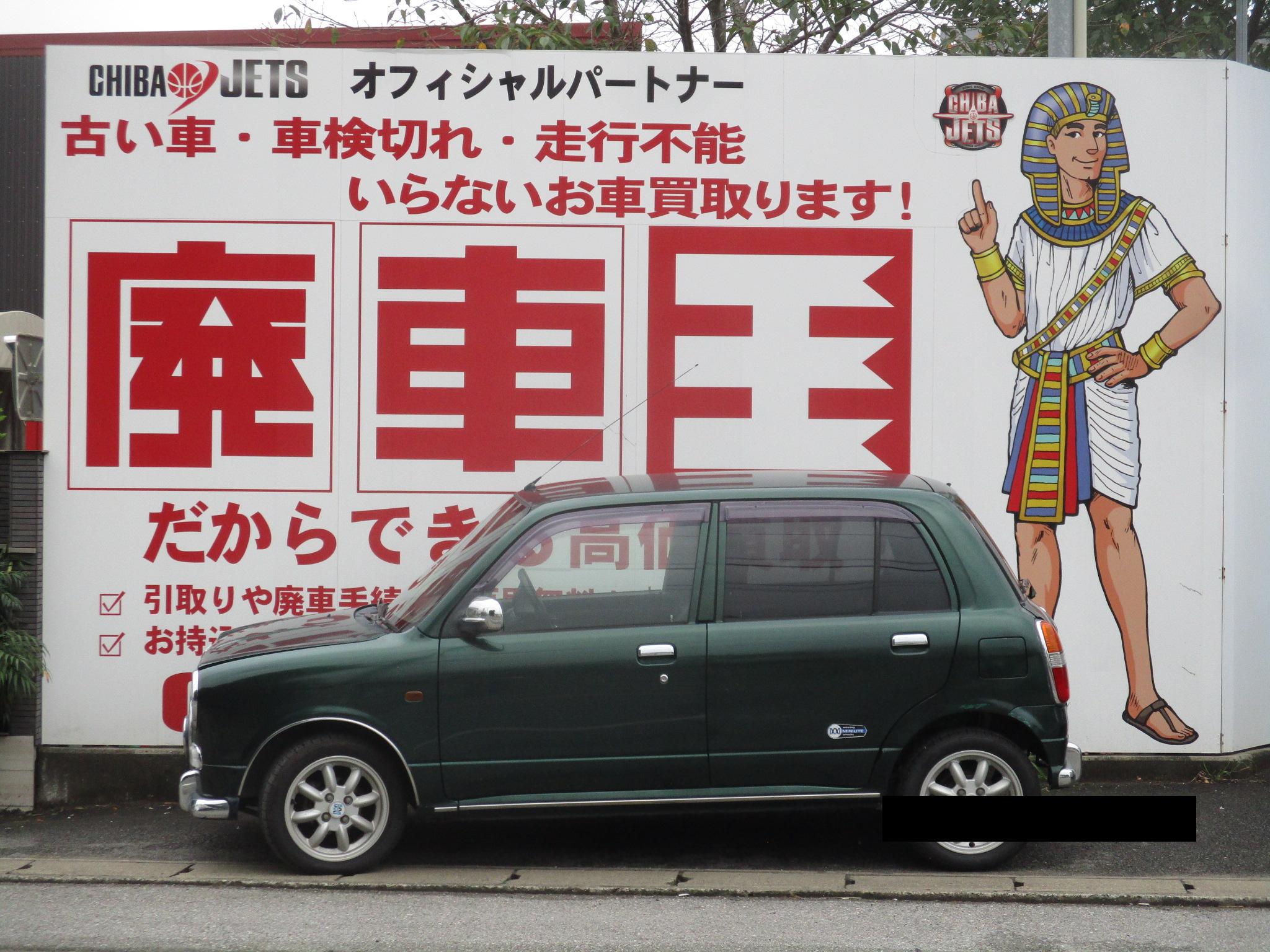 ダイハツミラジーノ不明式(年式)千葉県船橋市の買取実績2026/01/28画像1