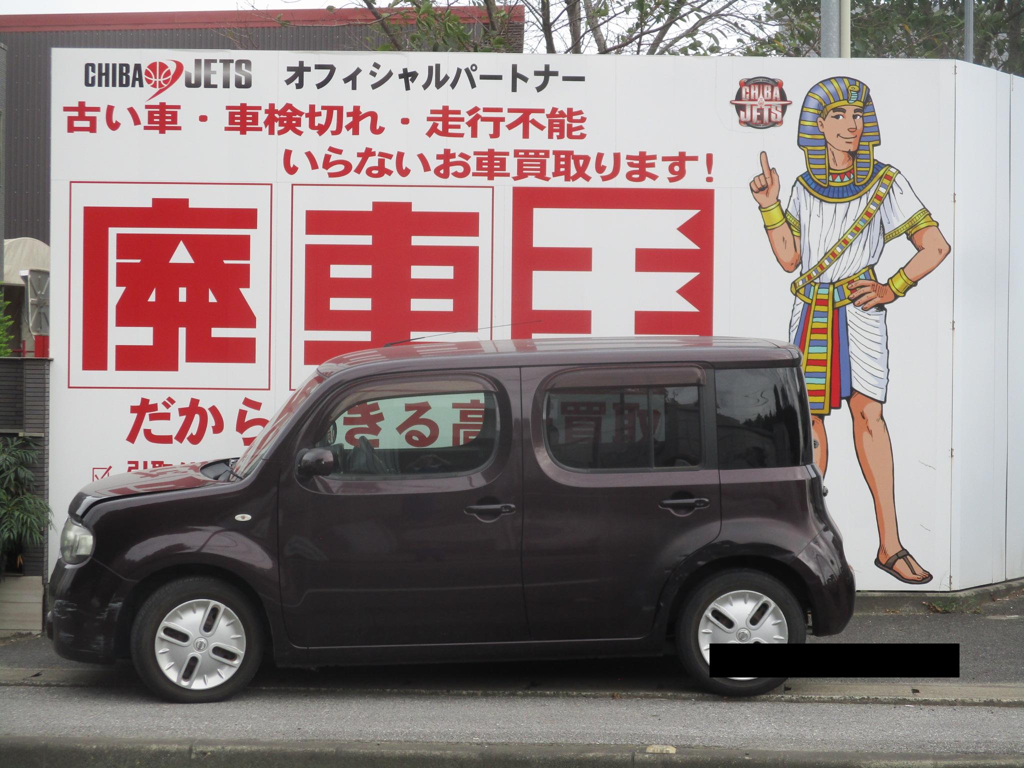 ニッサンキューブ平成21年式(2009年式)千葉県八千代市の買取実績2026/01/28画像1