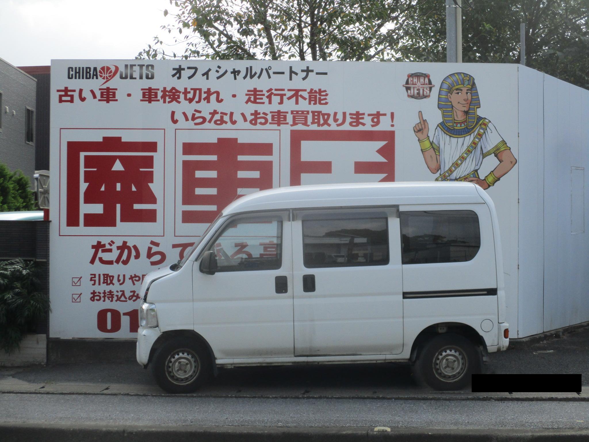 ホンダアクティトラック不明式(年式)千葉県八街市の買取実績2026/01/23画像1