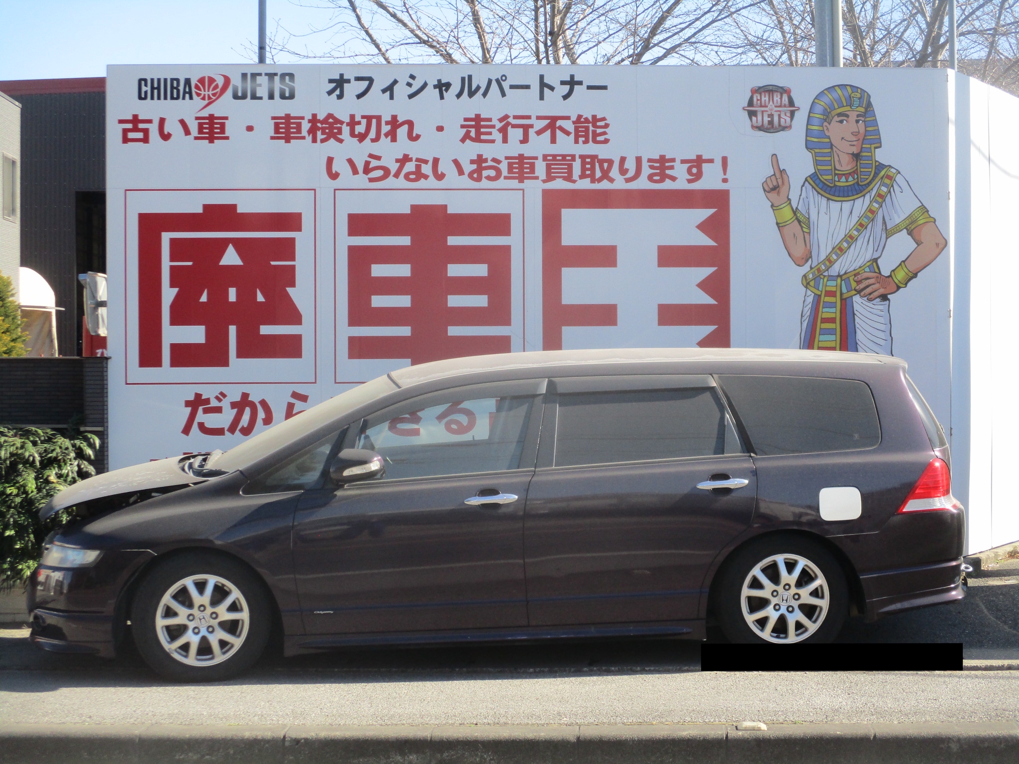 ホンダオデッセイ平成18年式(2006年式)千葉県船橋市の買取実績2026/03/27画像1