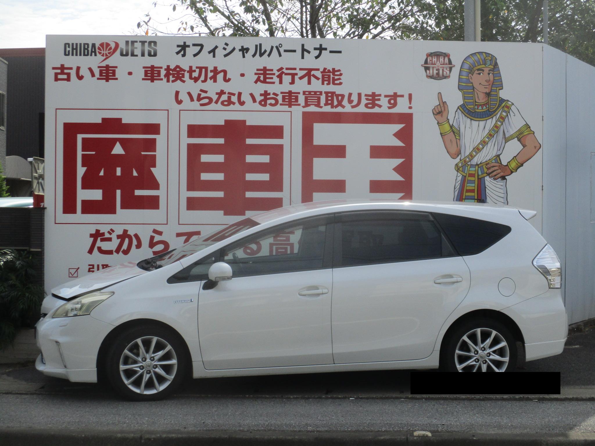 トヨタプリウスアルファ平成25年式(2013年式)千葉県白井市の買取実績2026/01/28画像1