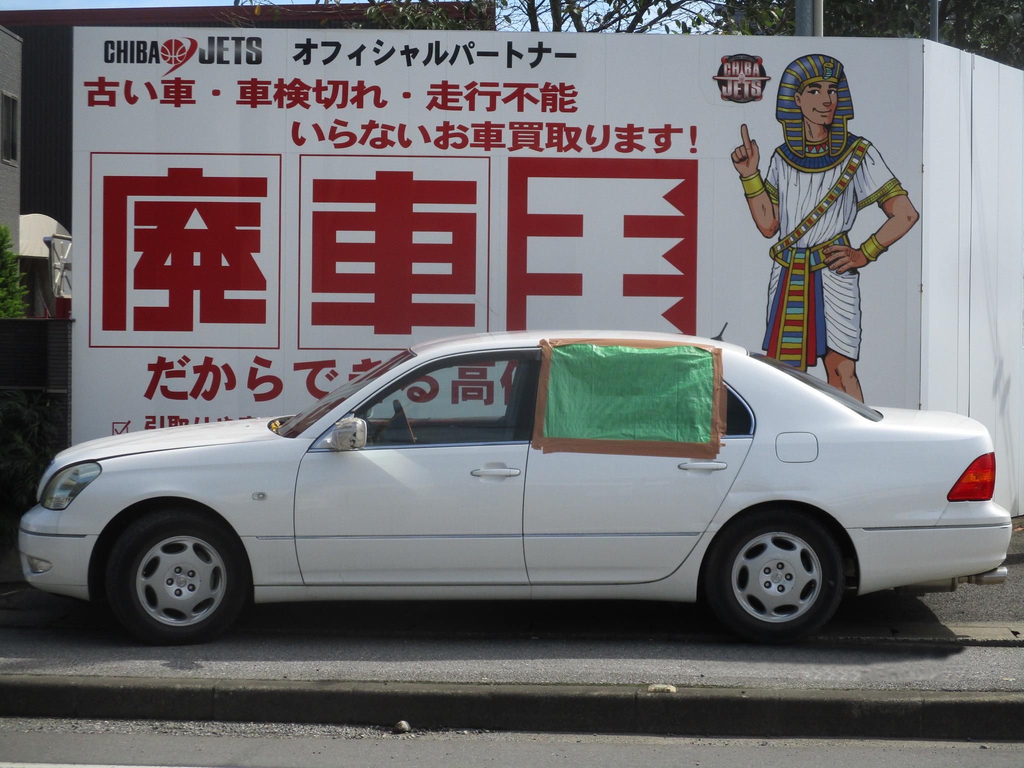 トヨタセルシオ平成14年式(2002年式)千葉県習志野市の買取実績2026/01/28画像1