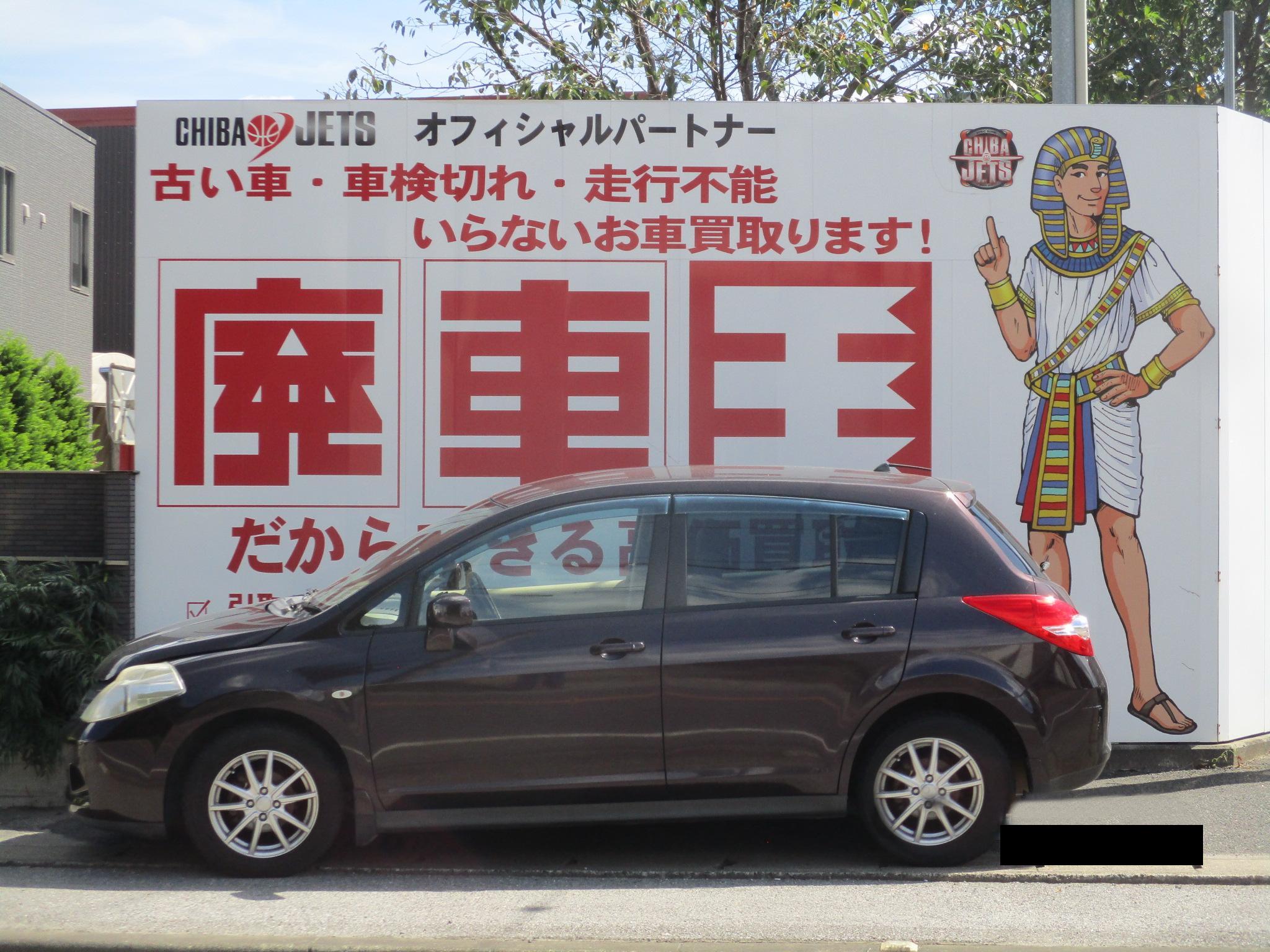 ニッサンティーダ平成27年式(2015年式)千葉県鎌ケ谷市の買取実績2026/01/23画像1