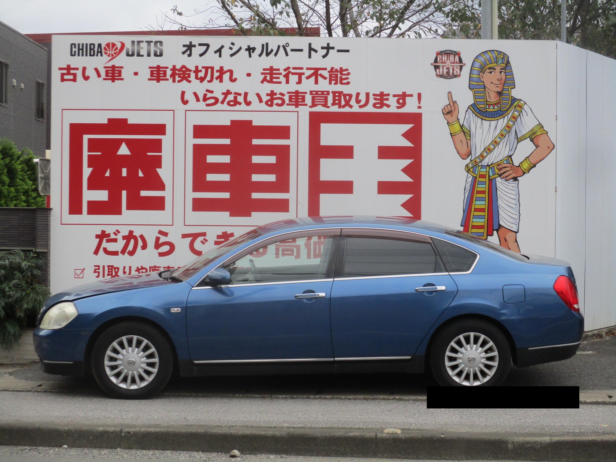 ニッサンティアナ平成16年式(2004年式)千葉県柏市の買取実績2026/01/28画像1