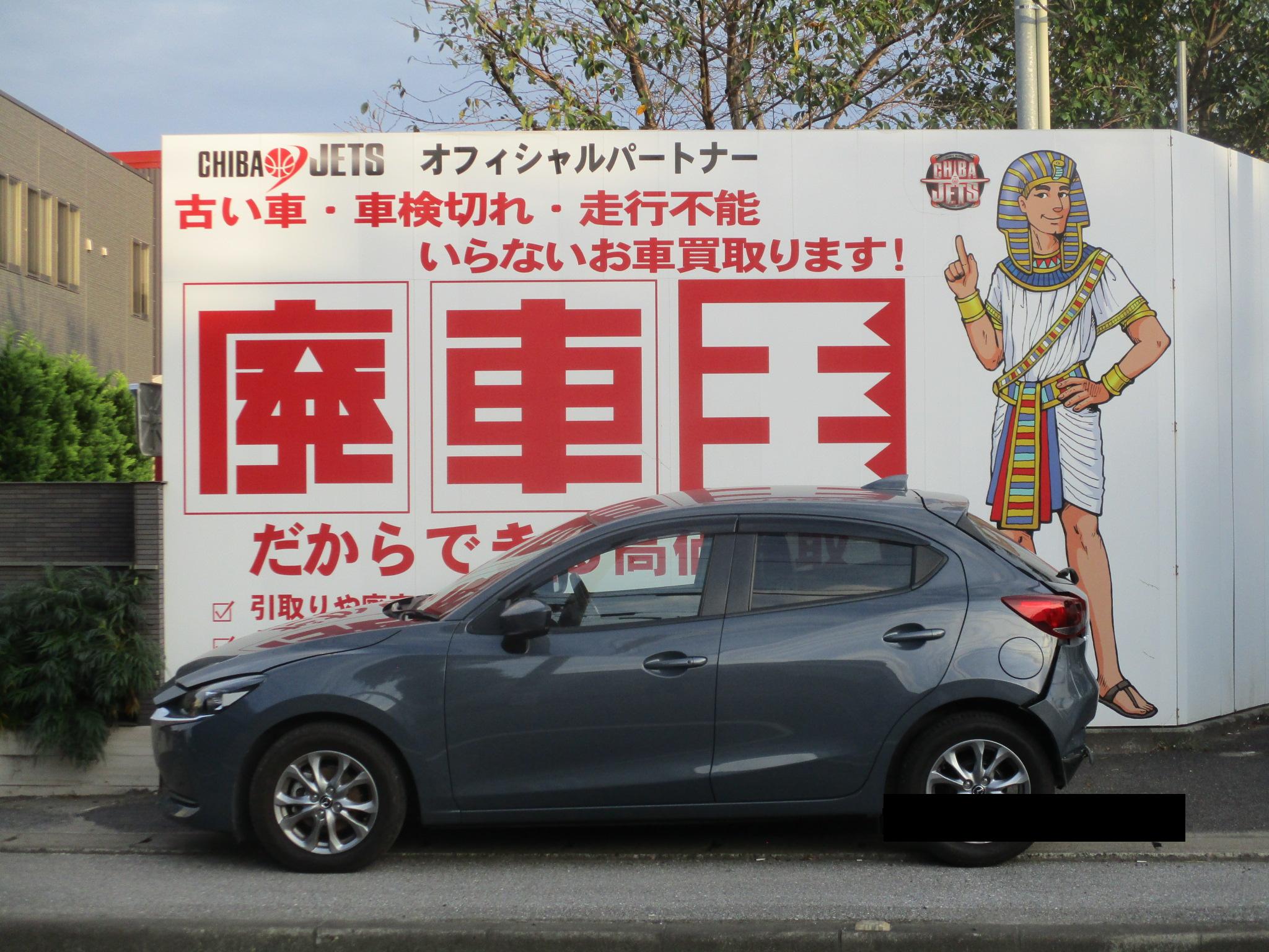 マツダＭＡＺＤＡ２令和4年式(2022年式)千葉県八千代市の買取実績2026/01/28画像1