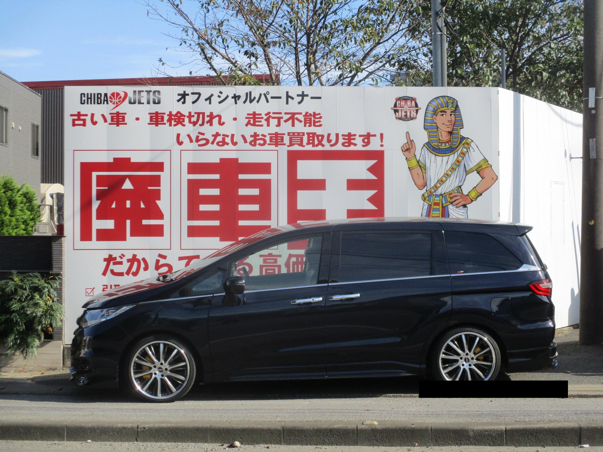 ホンダオデッセイ平成26年式(2014年式)千葉県船橋市の買取実績2026/01/28画像1